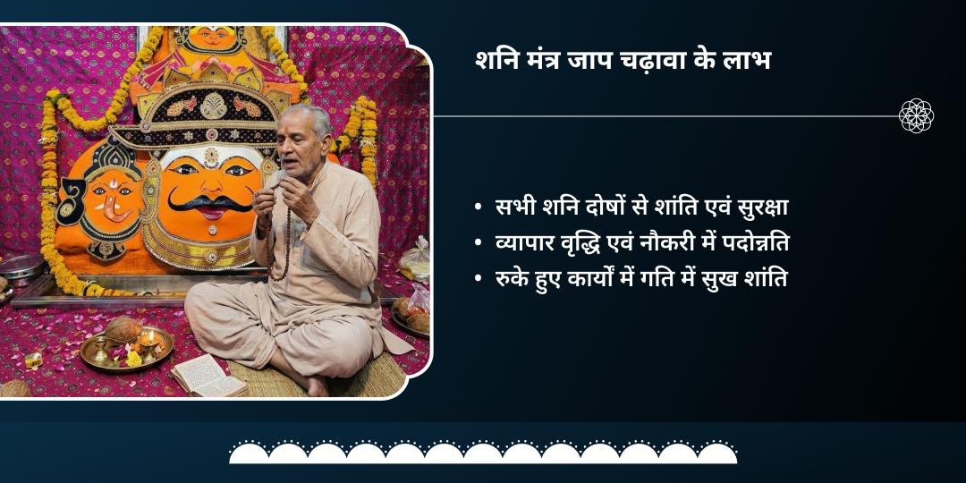 शनि जयंती-शनि अमावस्या नवग्रह मंत्र जाप एवं चढ़ावा