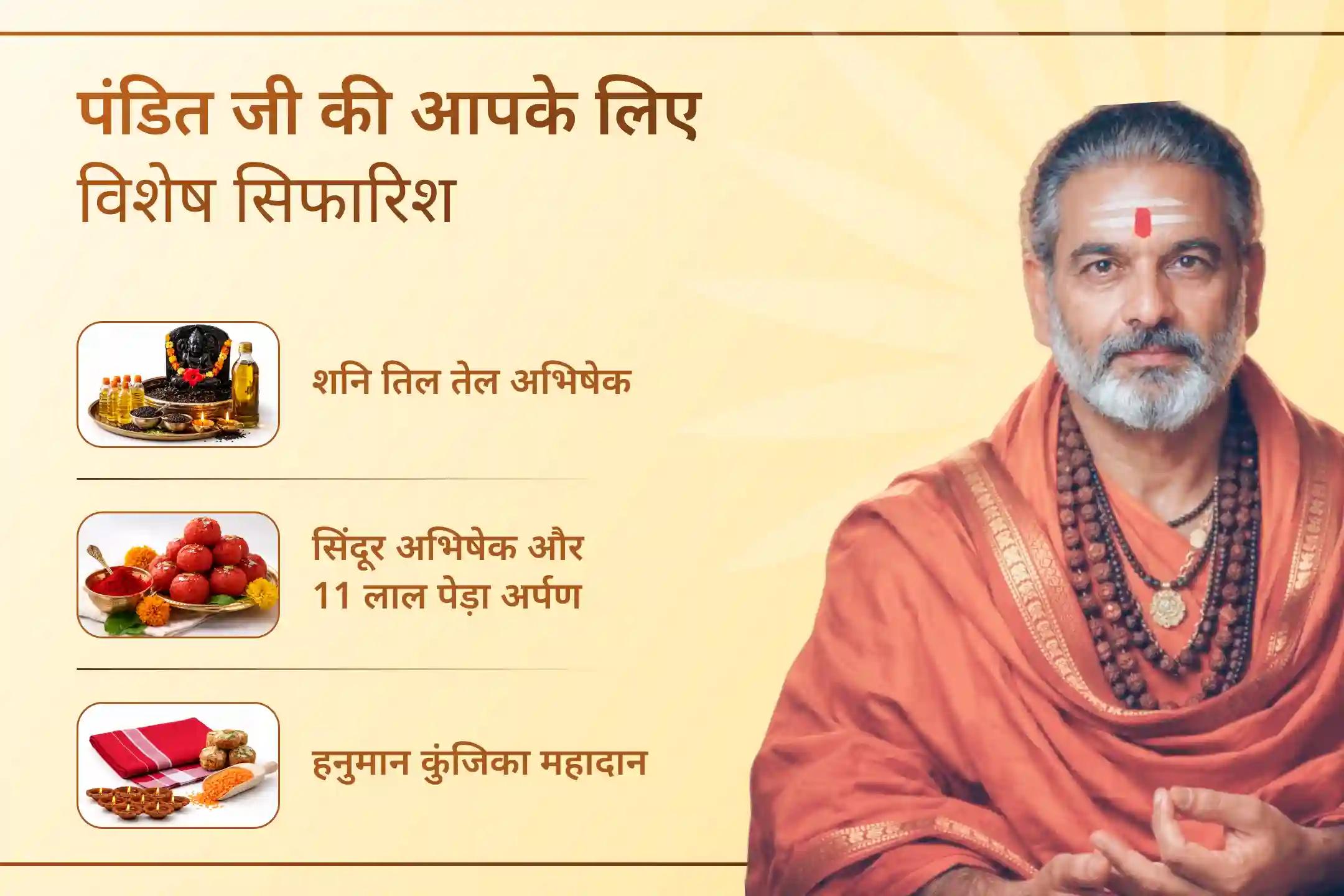 🙏 शनि देव और हनुमान जी की संयुक्त कृपा पाने का दिव्य अवसर! इस विशेष अनुष्ठान में शामिल होकर नकारात्मकता से राहत और जीवन की बाधाओं से सुरक्षा का आशीर्वाद प्राप्त करें।