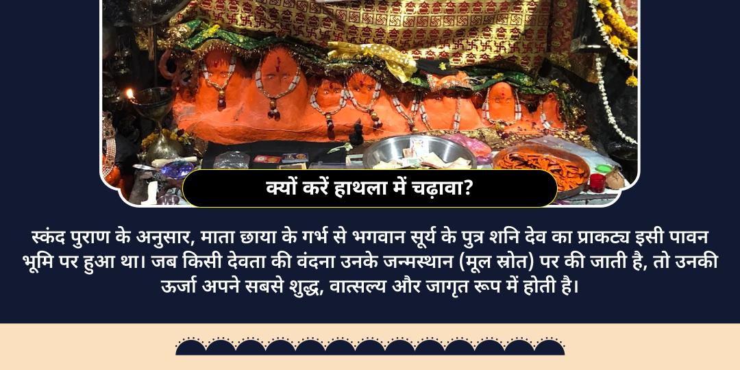 शनि जयंती शनि जन्मस्थली हाथला चढ़ावा