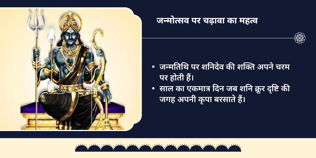 शनि जयंती शनि जन्मस्थली हाथला चढ़ावा