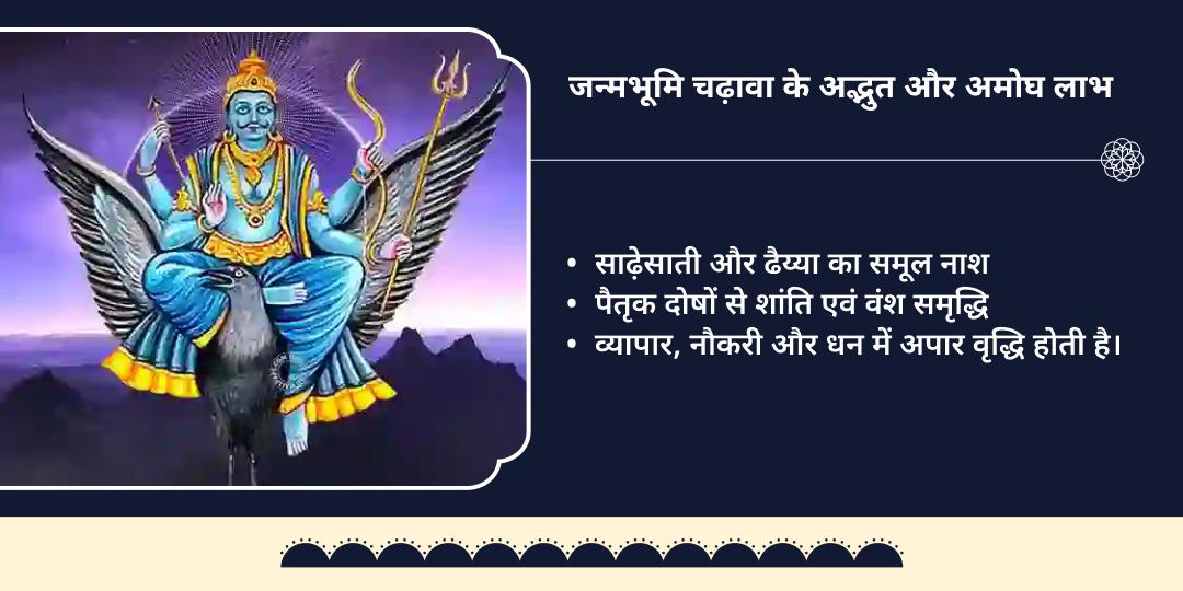 शनि जयंती शनि जन्मस्थली हाथला चढ़ावा