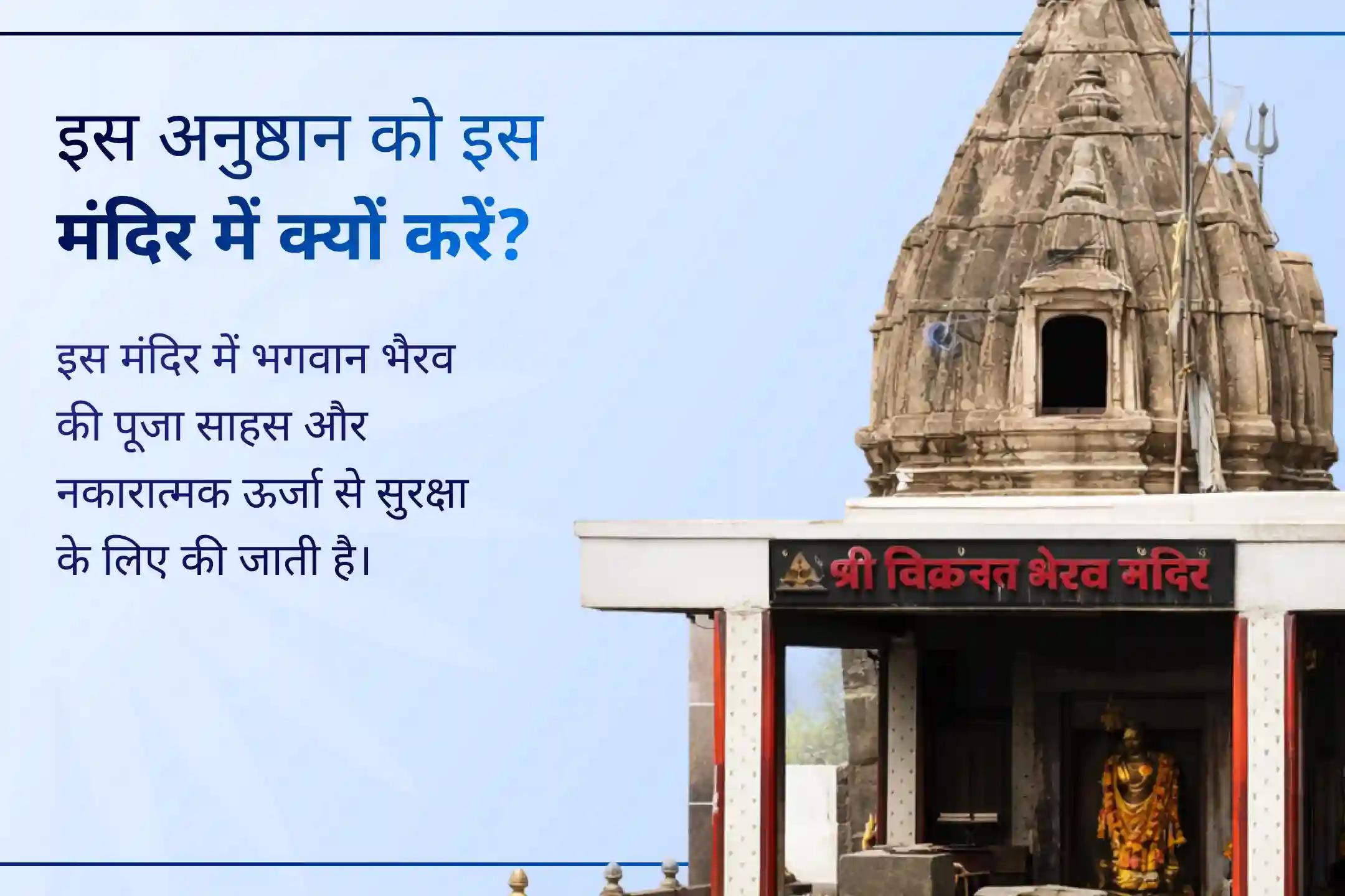 🕉️ अदृश्य बाधाओं और बुरी नजर से बचाव के लिए यह विशेष भैरव पूजा आपके जीवन में सुरक्षा, आत्मविश्वास और सकारात्मक ऊर्जा लाने का एक शक्तिशाली माध्यम बन सकती है।