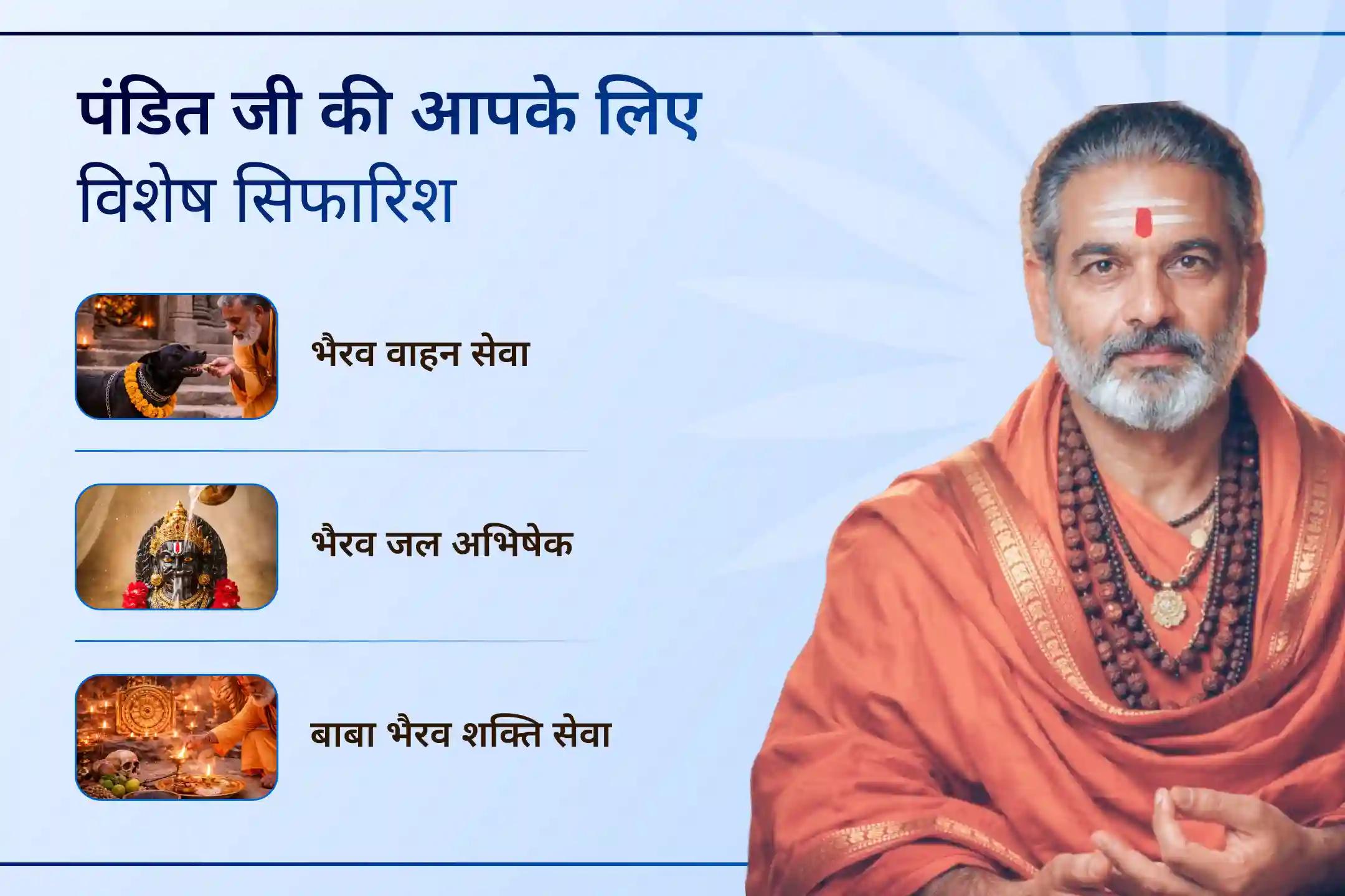 🕉️ अदृश्य बाधाओं और बुरी नजर से बचाव के लिए यह विशेष भैरव पूजा आपके जीवन में सुरक्षा, आत्मविश्वास और सकारात्मक ऊर्जा लाने का एक शक्तिशाली माध्यम बन सकती है।