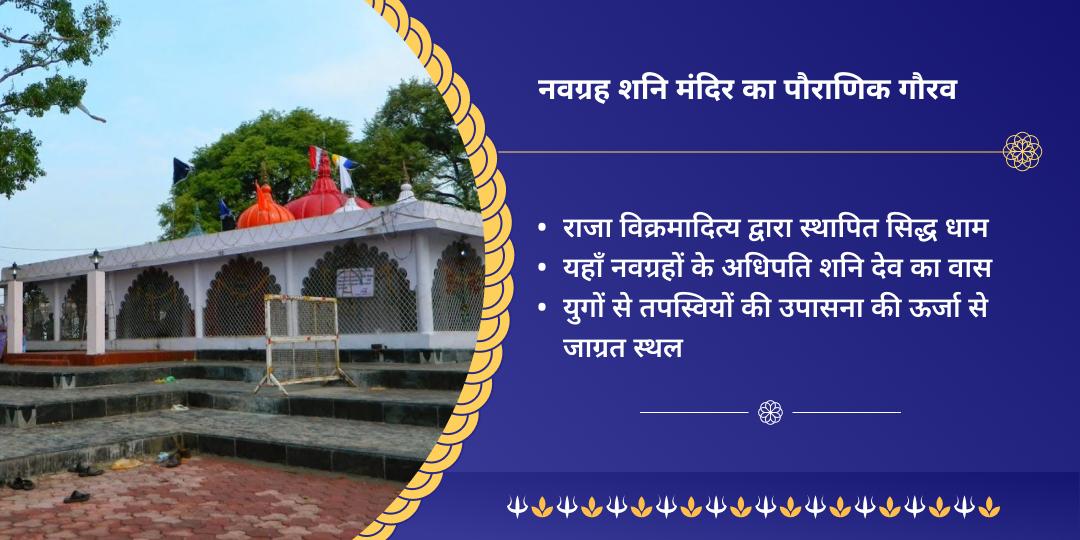 साढ़े साती ढैय्या शांति शनि नवग्रह मंदिर चढ़ावा  