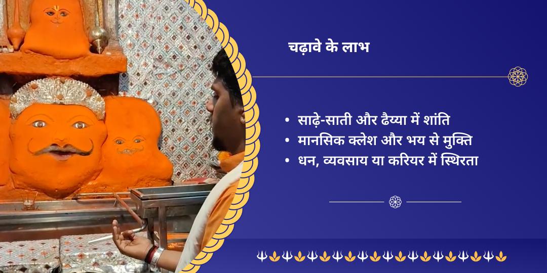 साढ़े साती ढैय्या शांति शनि नवग्रह मंदिर चढ़ावा  