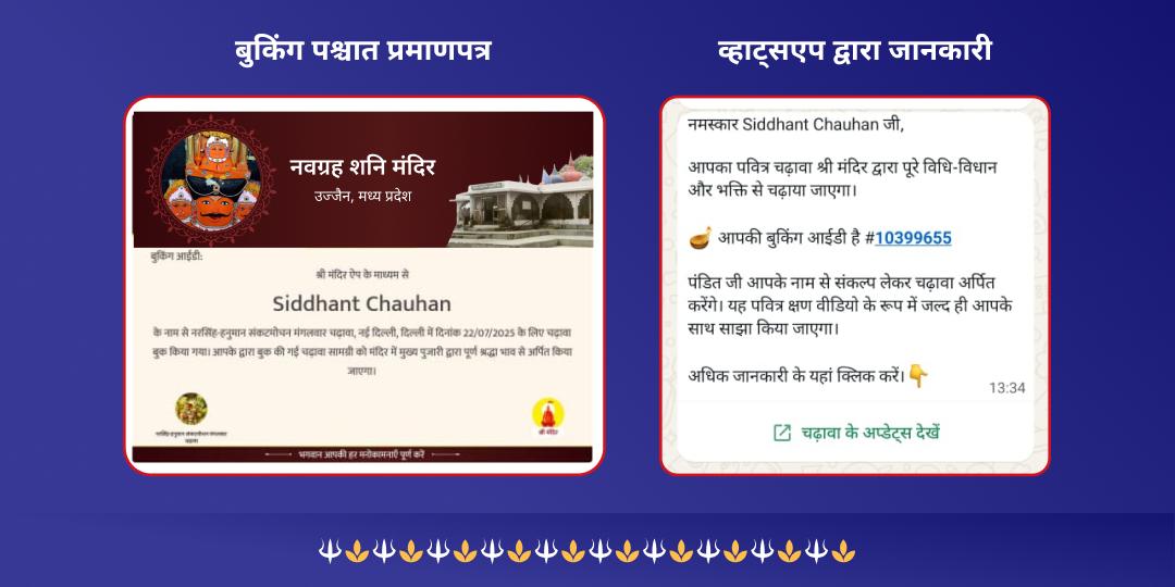 साढ़े साती ढैय्या शांति शनि नवग्रह मंदिर चढ़ावा  