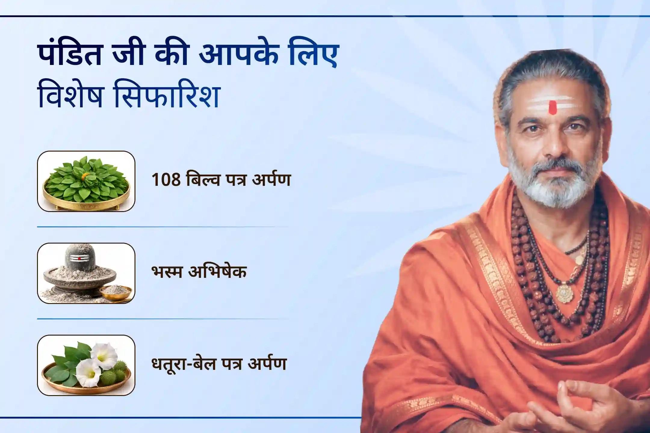 🕉️ क्या आप बार-बार स्वास्थ्य समस्याओं या अचानक आने वाली बाधाओं से परेशान हैं? इस सोमवार भगवान शिव से अच्छे स्वास्थ्य और सुरक्षा का आशीर्वाद प्राप्त करें। 