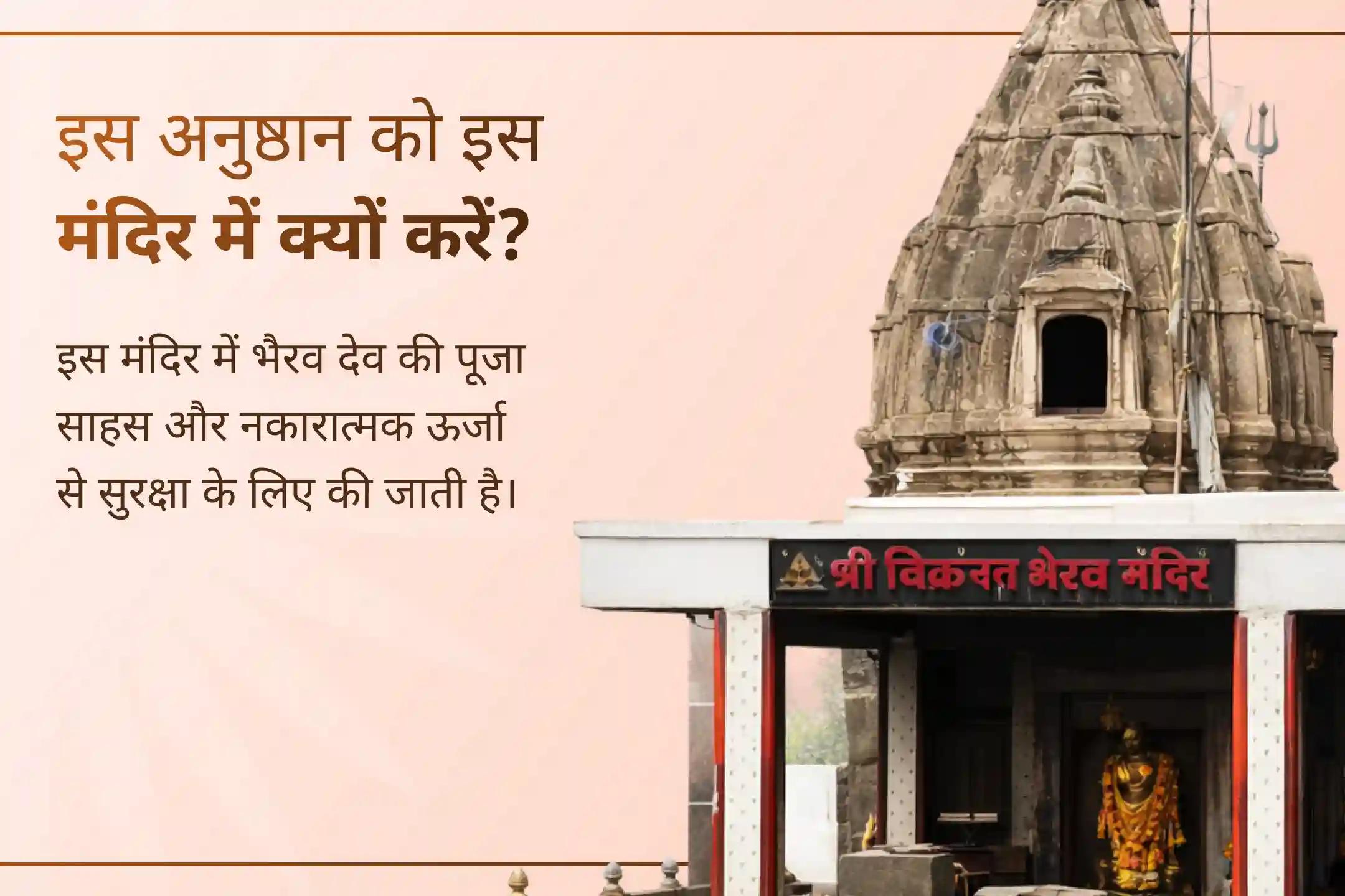 जब बिना कारण विरोध बढ़ने लगे, कोर्ट-कचहरी का तनाव हो और मानसिक रूप से कमजोर महसूस हो, तब मार्तंड भैरव और सूर्य देव की कृपा से यह विशेष अनुष्ठान आपको शक्ति, सुरक्षा और विजय का दिव्य सहारा दे सकता है।