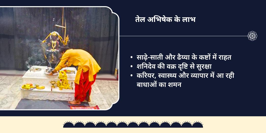 शनि जयंती-शनि अमावस्या नवग्रह शक्तिपीठ तेल अभिषेक 