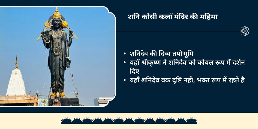 शनि जयंती कोकिलावन धाम मथुरा विशेष चढ़ावा 