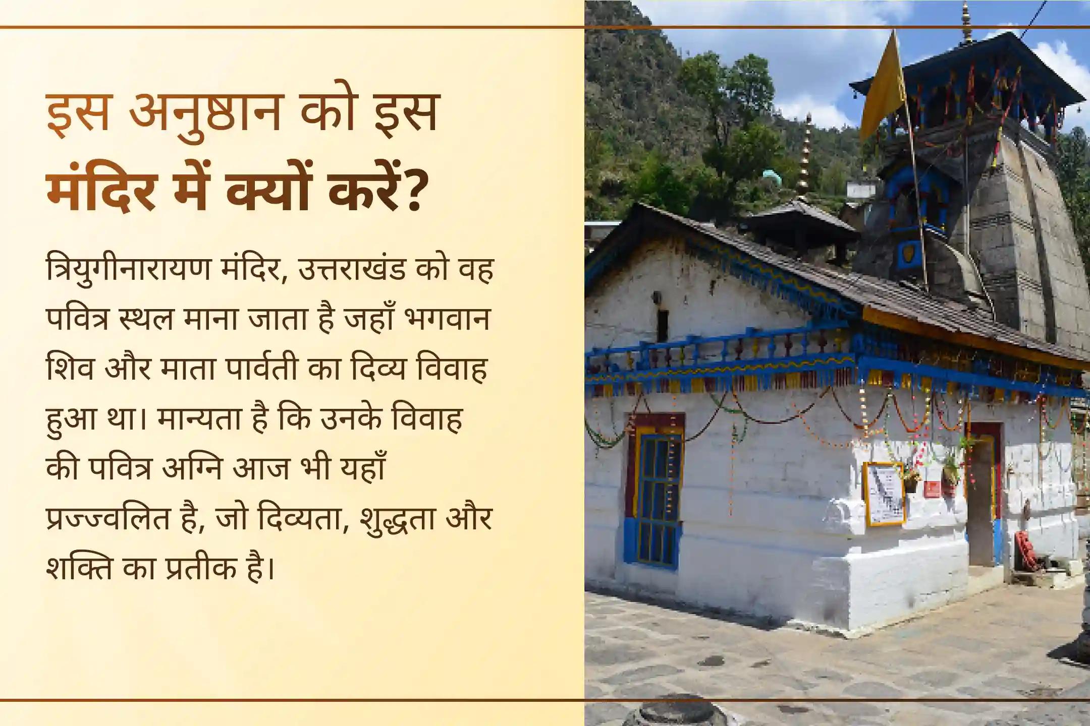 🔱 शिव–पार्वती के पावन स्थल पर प्रार्थना कर विवाह में हो रही देरी को दूर करें और योग्य जीवनसाथी की दिशा पाएं।