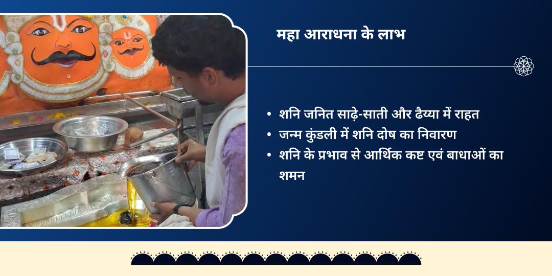 शनि जयंती शनि-हनुमान 6 मंदिर महा आराधना 