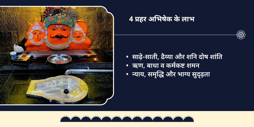 शनि जयंती-शनि अमावस्या 4 प्रहर तिल-तेल महा अभिषेक 