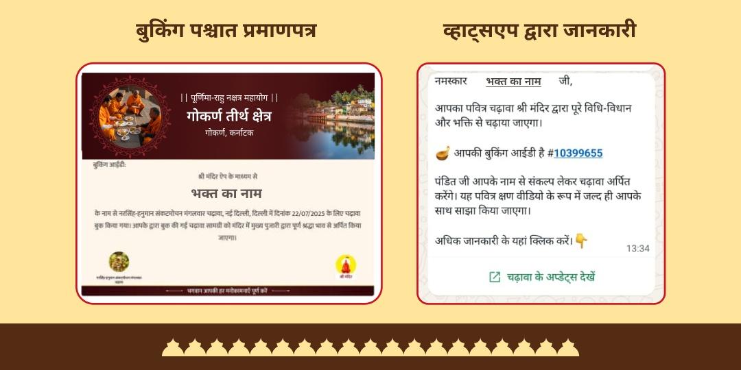 पूर्णिमा राहु-चंद्र ग्रहण दोष शांति गोकर्ण तीर्थ 11 ब्राह्मण सेवा