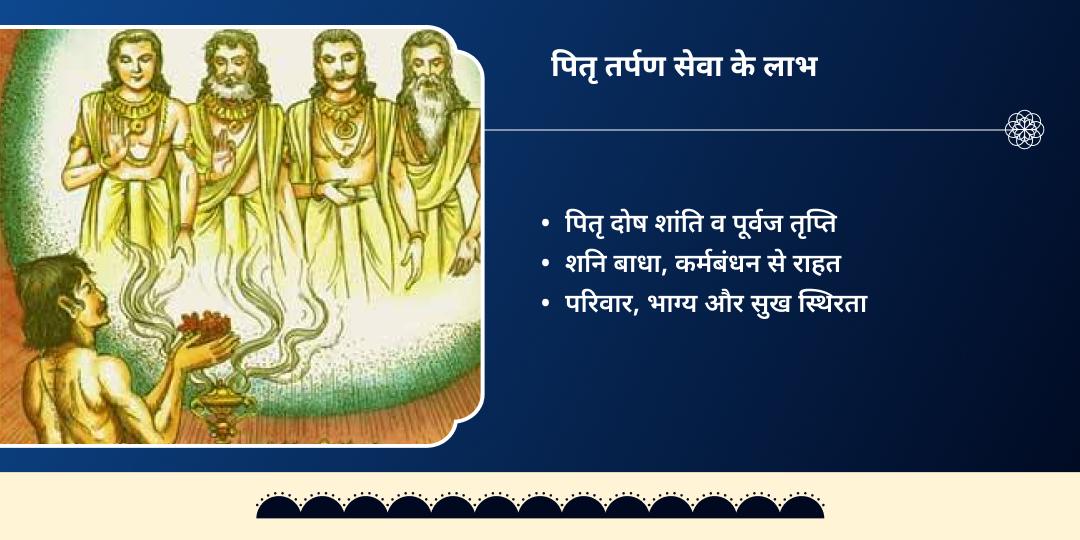 शनि जयंती-शनि अमावस्या पितृ मुक्ति पितृ तर्पण सेवा 