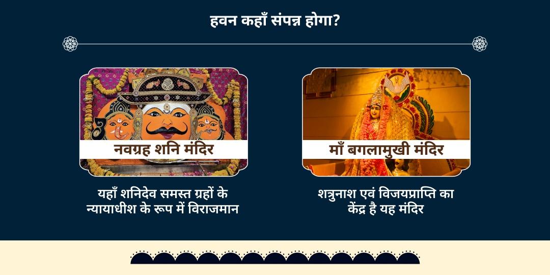 शनि जयंती-अमावस्या 21 किलो काले तिल - 21 किलो लाल मिर्च हवन आहुति बुरी नज़र एवं सर्वदोष निवारण 