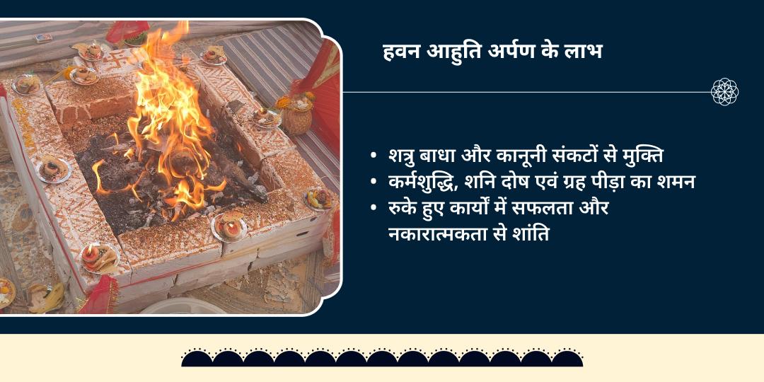 शनि जयंती-अमावस्या 21 किलो काले तिल - 21 किलो लाल मिर्च हवन आहुति बुरी नज़र एवं सर्वदोष निवारण 