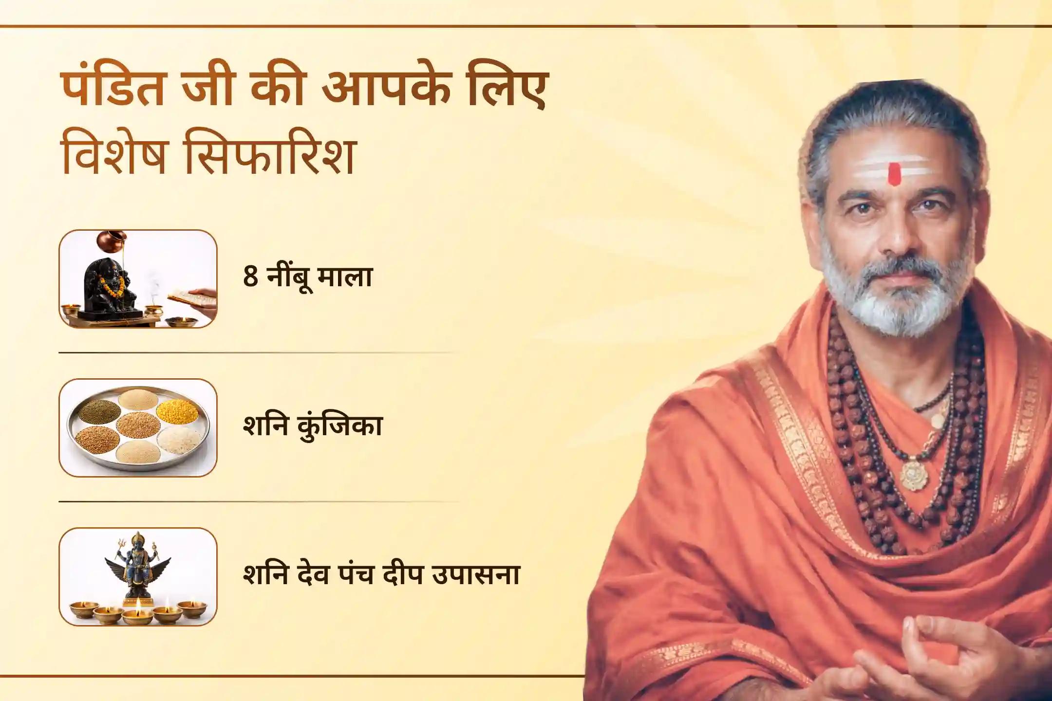 13 साल बाद बने इस दुर्लभ संयोग में 7,00,000 शनि मंत्र जाप और 100 किलो लाल मिर्च हवन के साथ श्री मंदिर के माध्यम से पाएँ शनि कृपा और शत्रु बाधाओं से शक्तिशाली रक्षा का अवसर।