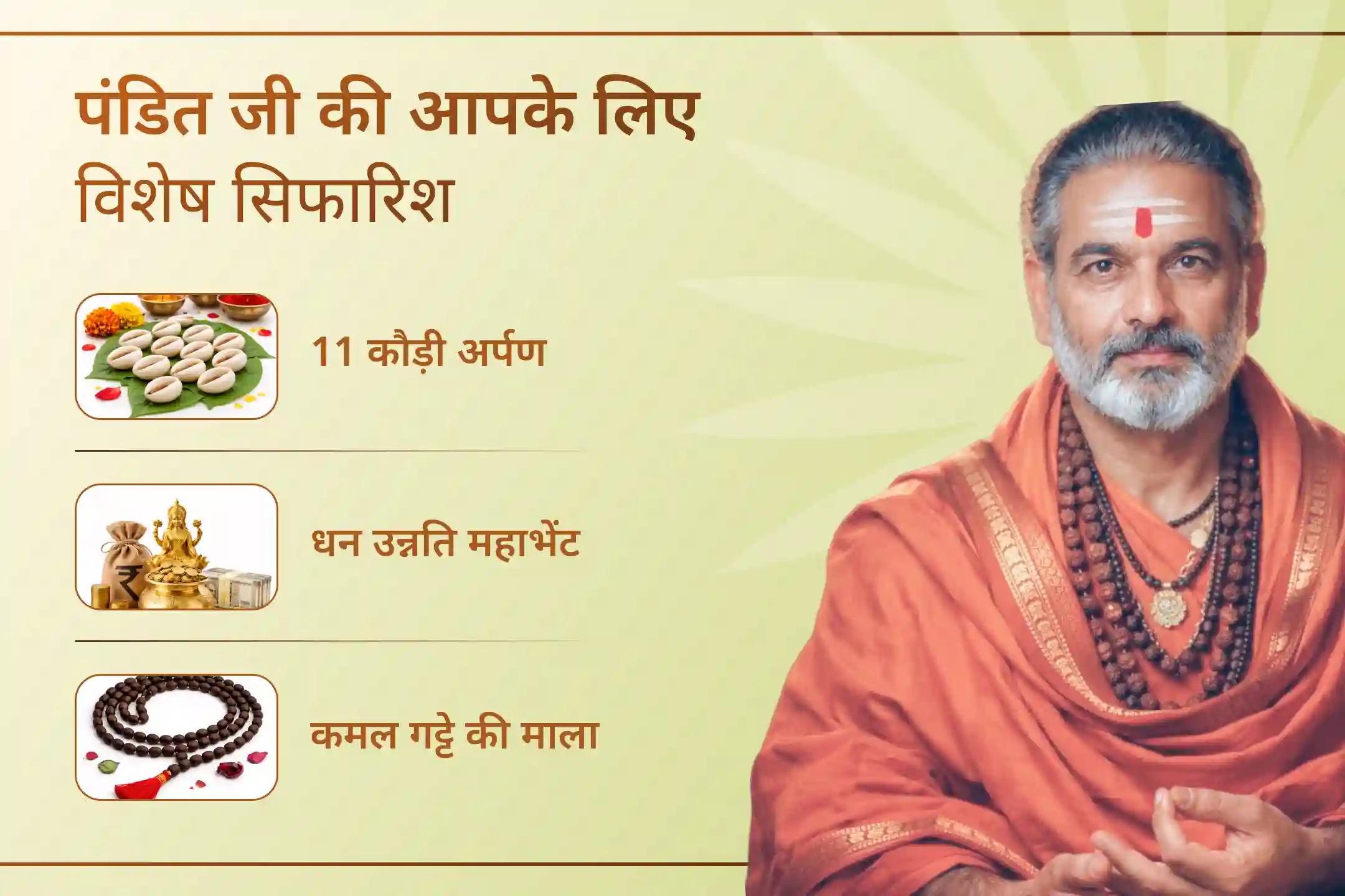 💫अगर आपके व्यापार की गति रुक गई है और जीवन में आर्थिक स्थिरता नहीं बन पा रही है तो इस शुक्रवार व्यापार वृद्धि विशेष पूजा में भाग लेकर मां लक्ष्मी की कृपा अवश्य पाएं।💫