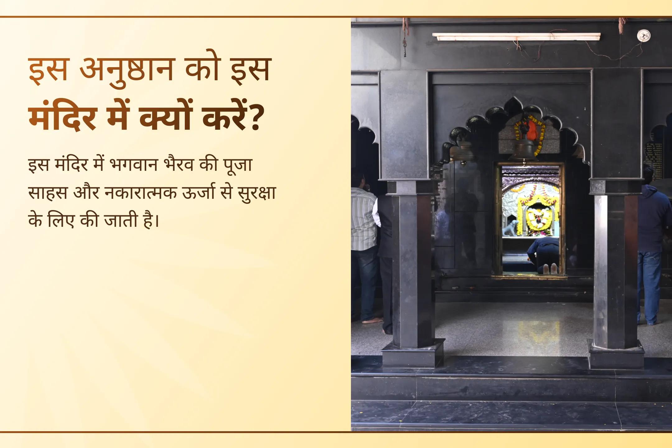 🙏 क्या बिना वजह काम बिगड़ रहे हैं और बार-बार रुकावट आ रही है? भगवान भैरव की कृपा से नज़र दोष दूर कर जीवन में सकारात्मक बदलाव का अवसर पाएं।