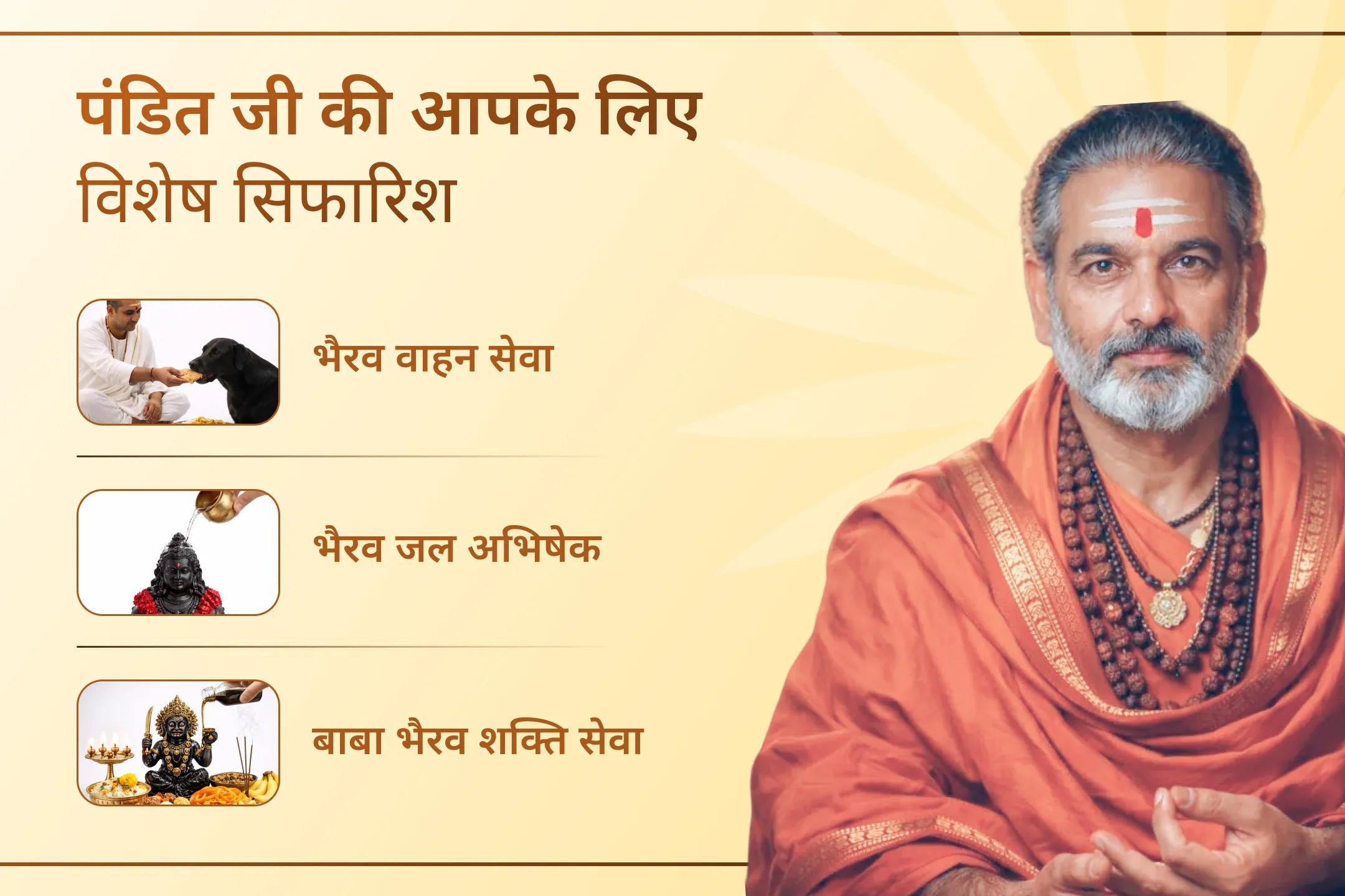 🙏 क्या बिना वजह काम बिगड़ रहे हैं और बार-बार रुकावट आ रही है? भगवान भैरव की कृपा से नज़र दोष दूर कर जीवन में सकारात्मक बदलाव का अवसर पाएं।