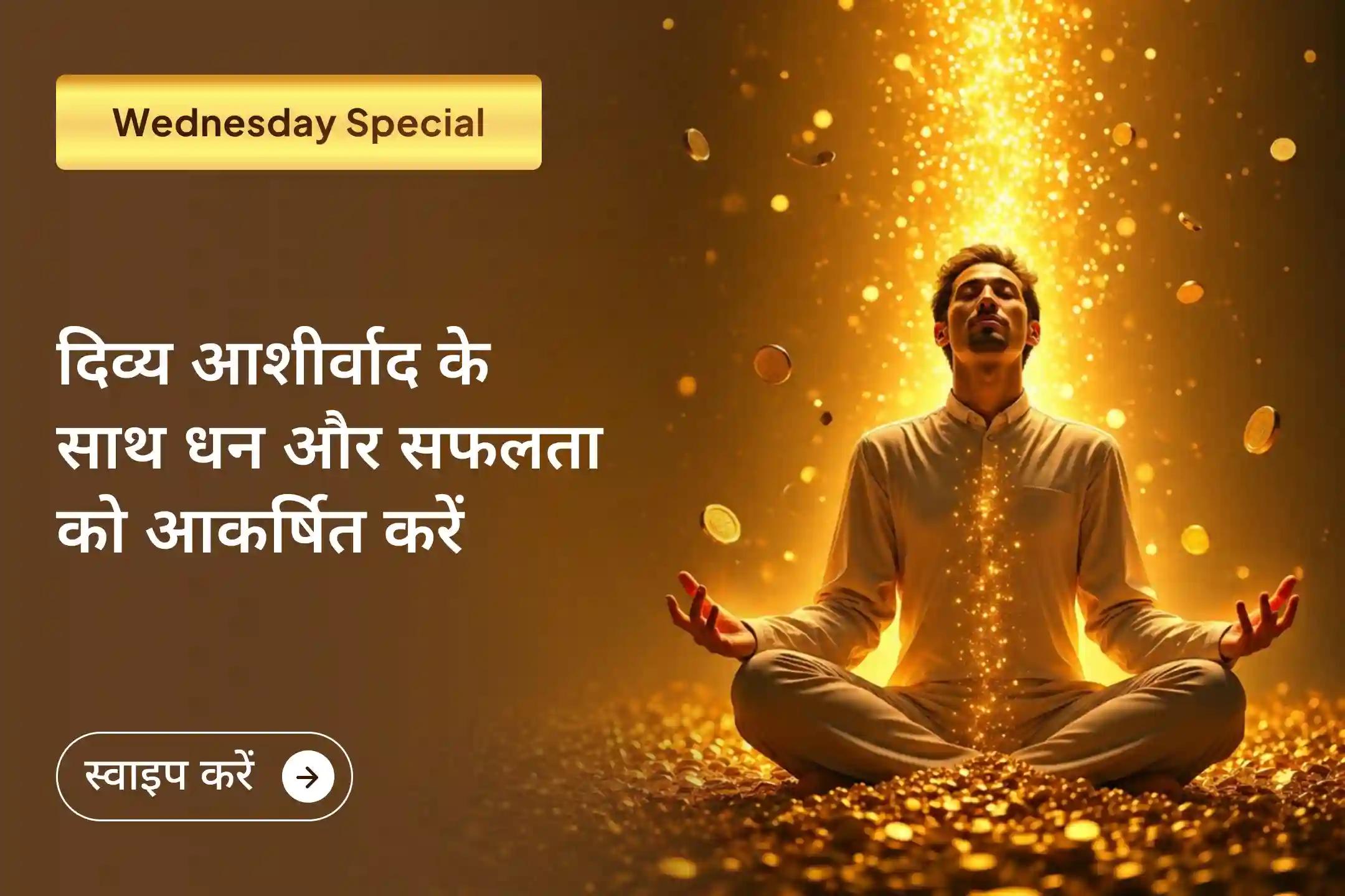 ✨बार-बार मिलने वाले रिजेक्शन के चक्र से निकलकर इस विशेष करियर अनुष्ठान के माध्यम से अपने जीवन में नए अवसरों के रास्ते खोलें।✨