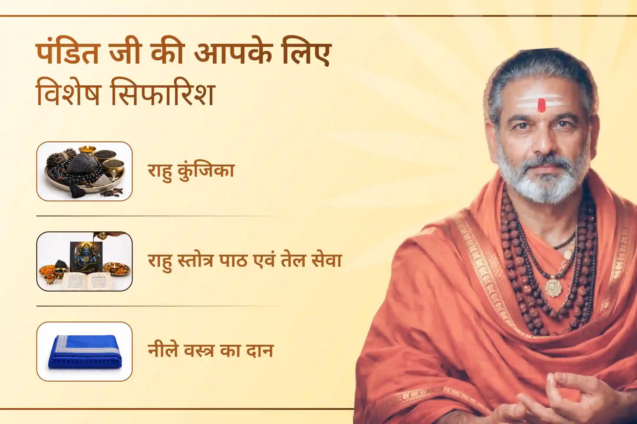 ❓ क्या मन हमेशा उलझा रहता है और निर्णय लेना कठिन लगता है? इस बुधवार केतु विशेष अनुष्ठान के साथ जुड़कर जीवन की रुकावटों को दूर करें और स्पष्टता व संतुलन का अनुभव करें।
