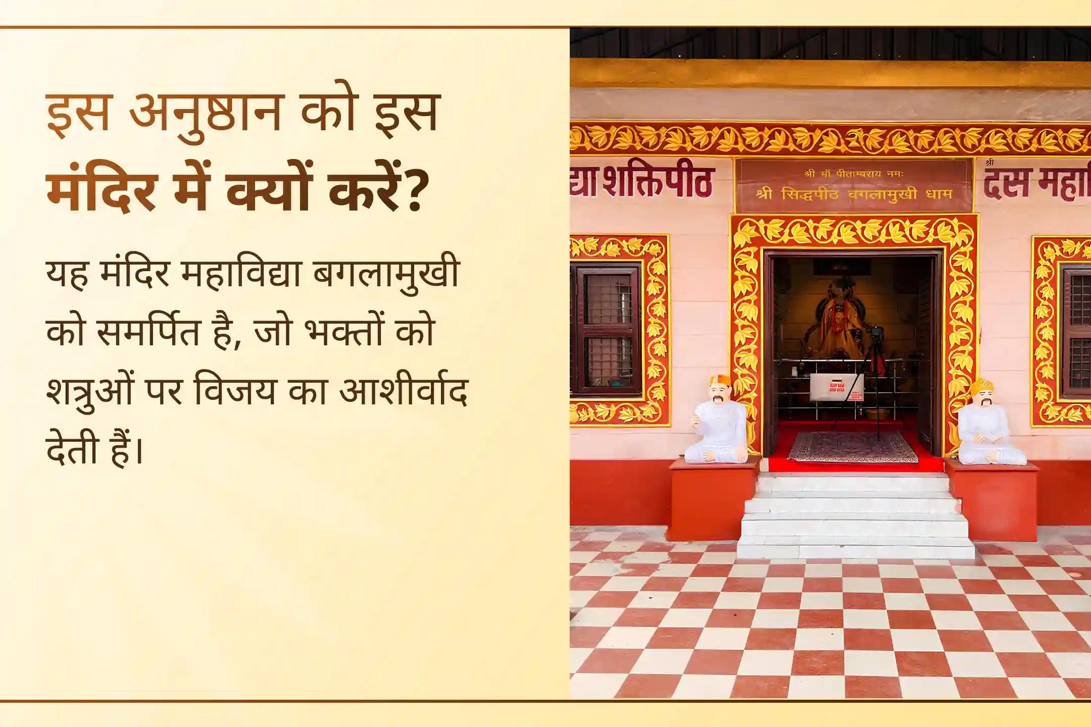 अगर आप या आपके परिवार का कोई सदस्य कानूनी दांव-पेंच से घिरा है या शत्रु आपको अपने कार्यों में सफल नहीं होने दे रहे हैं तो इस कानूनी विजय संकल्प पूजा से जुड़कर मां बगलामुखी का आशीर्वाद प्राप्त करें।