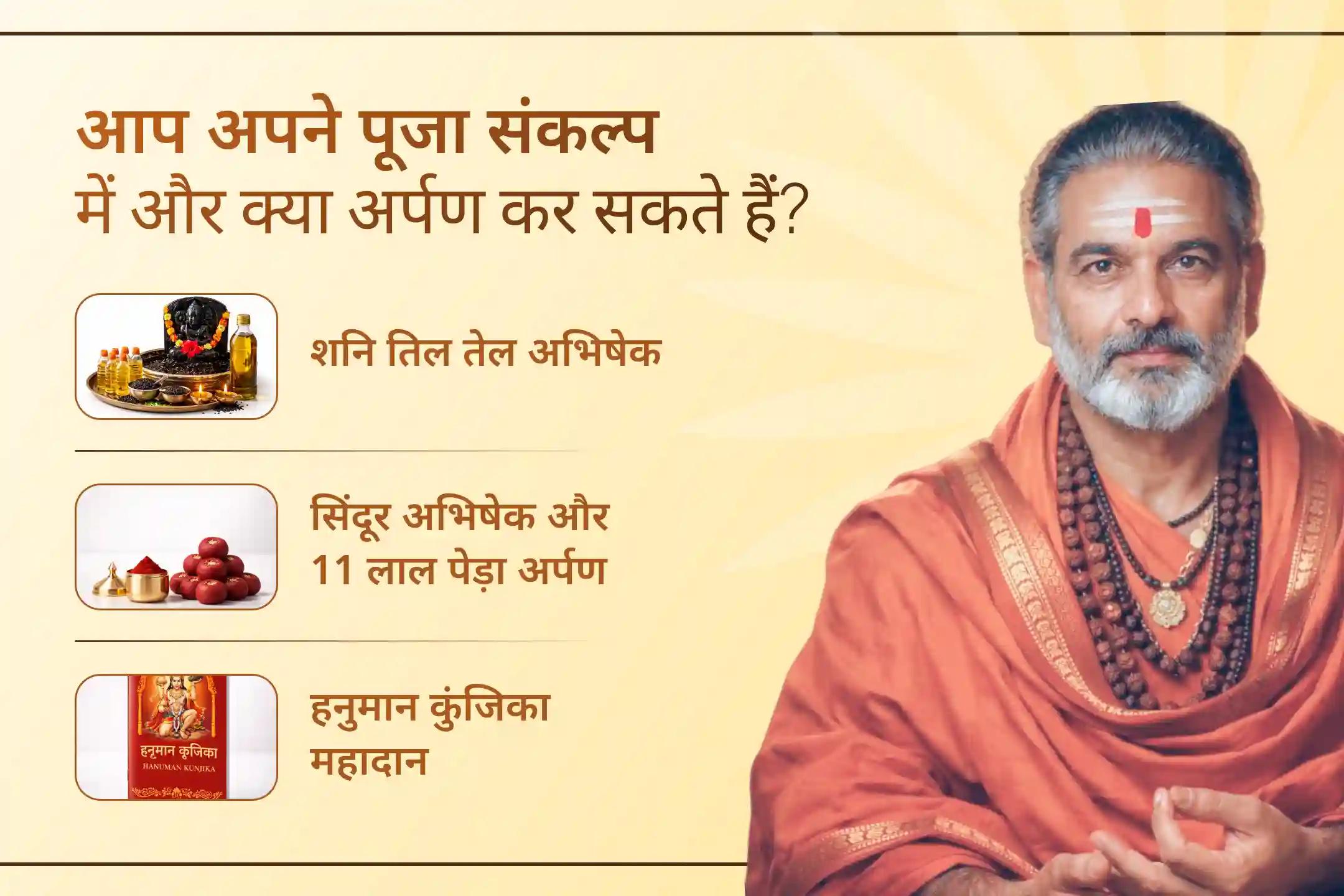 ✨ इस मंगलवार हनुमान जी और शनि देव की संयुक्त पूजा में शामिल होकर शनि के प्रभावों से राहत पाएं। ✨