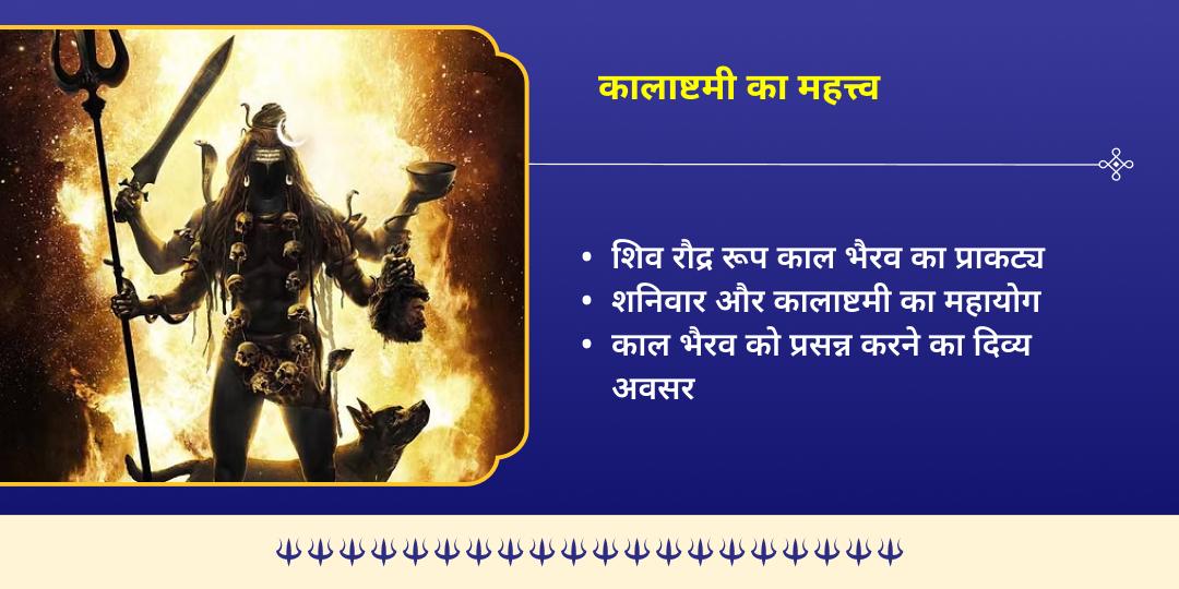 कालाष्टमी विशेष भय मुक्ति श्री काल भैरव उज्जैन चढ़ावा   