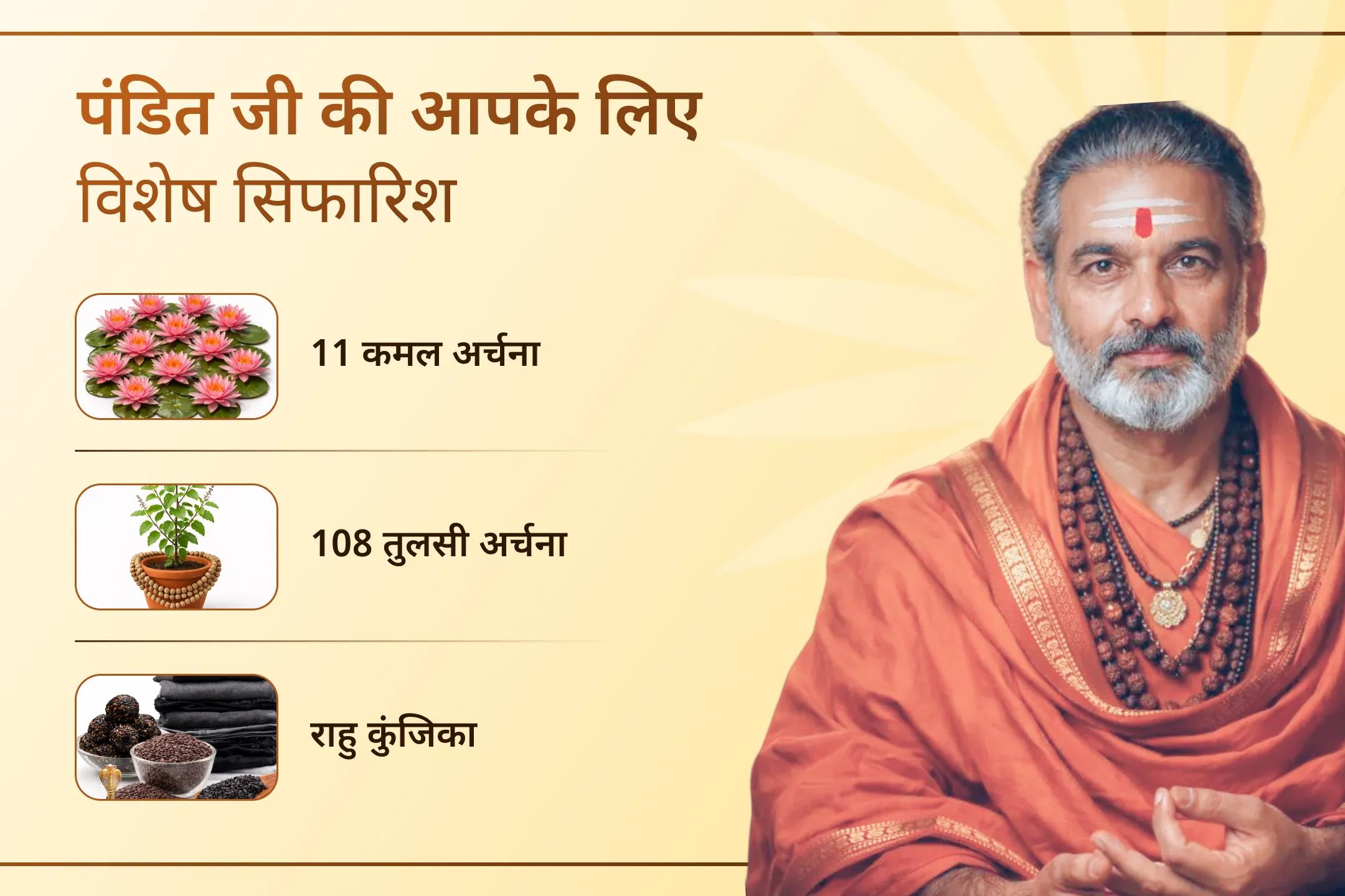 🌟 क्या धन आते-आते रुक जाता है और फैसलों में बार-बार भ्रम होता है? इस विशेष राहु-गुरु शांति पूजा के माध्यम से जीवन में स्थिरता, स्पष्टता और समृद्धि का नया मार्ग खोलें।
