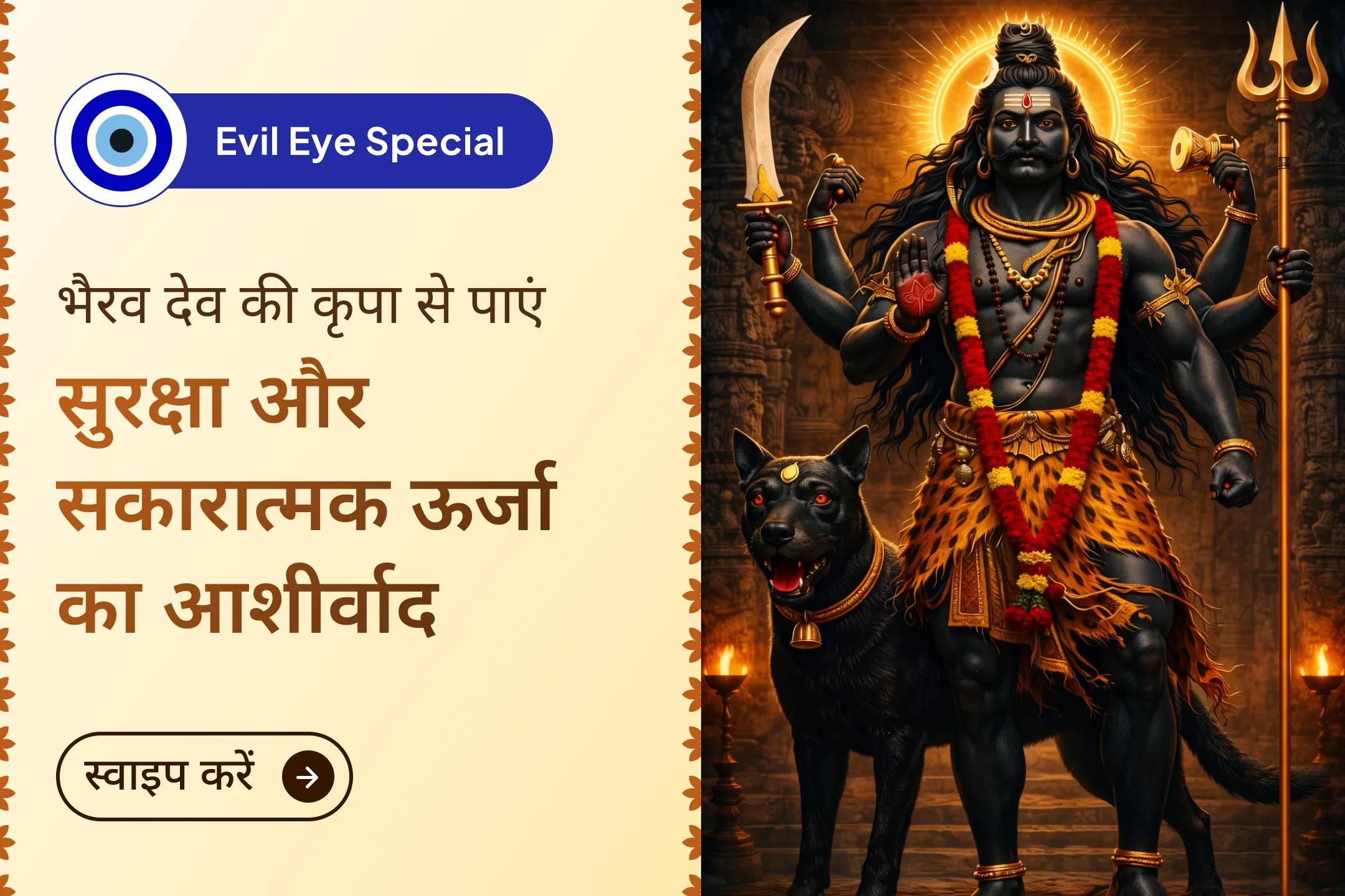 ✨🛡️ क्या आपको बार-बार बिना कारण रुकावटें, डर या नकारात्मकता महसूस होती है? इस विशेष भैरव पूजा के माध्यम से पाएं दिव्य सुरक्षा कवच और जीवन में सकारात्मक ऊर्जा का प्रवाह।