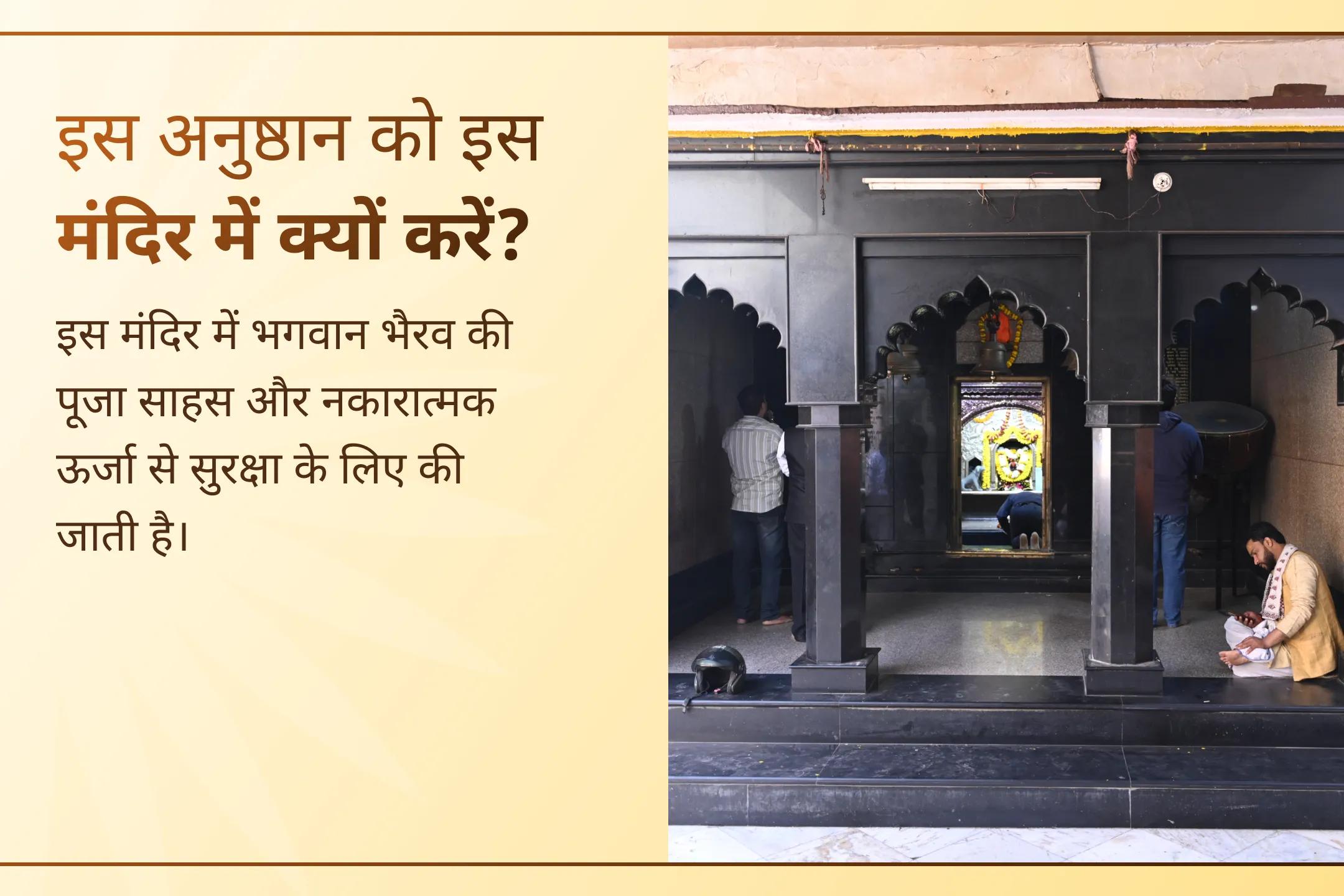 ✨🛡️ क्या आपको बार-बार बिना कारण रुकावटें, डर या नकारात्मकता महसूस होती है? इस विशेष भैरव पूजा के माध्यम से पाएं दिव्य सुरक्षा कवच और जीवन में सकारात्मक ऊर्जा का प्रवाह।