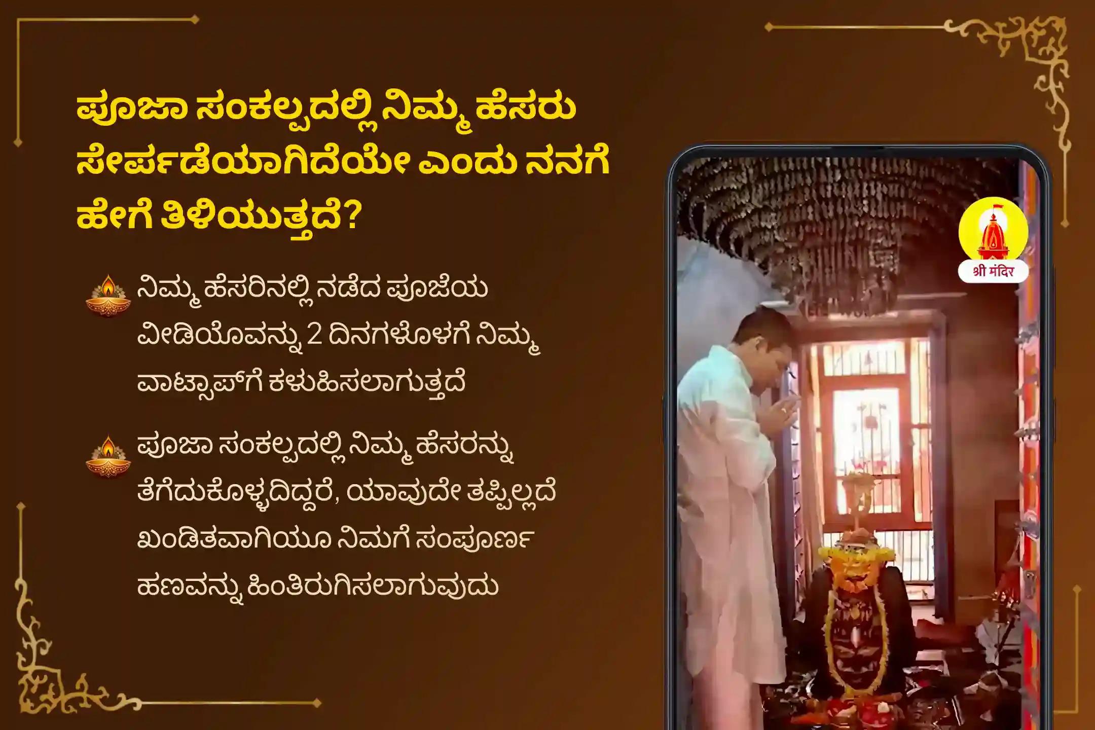 🕉️ ಸಂಬಂಧಗಳಲ್ಲಿ ಸುಧಾರಣೆ ಮತ್ತು ವಿವಾಹ ವಿಳಂಬಗಳನ್ನು ನಿವಾರಿಸಿಕೊಳ್ಳಲು ಅಂಗಾರಕ ಸಂಕಷ್ಟ ಚತುರ್ಥಿಯ ವಿಶೇಷ 'ಸಿದ್ಧಿ ಬುದ್ಧಿ ಸಮೇತ ಗಣಪತಿ ಕಲ್ಯಾಣ' ಮಹೋತ್ಸವದಲ್ಲಿ ಪಾಲ್ಗೊಳ್ಳಿ 🙏