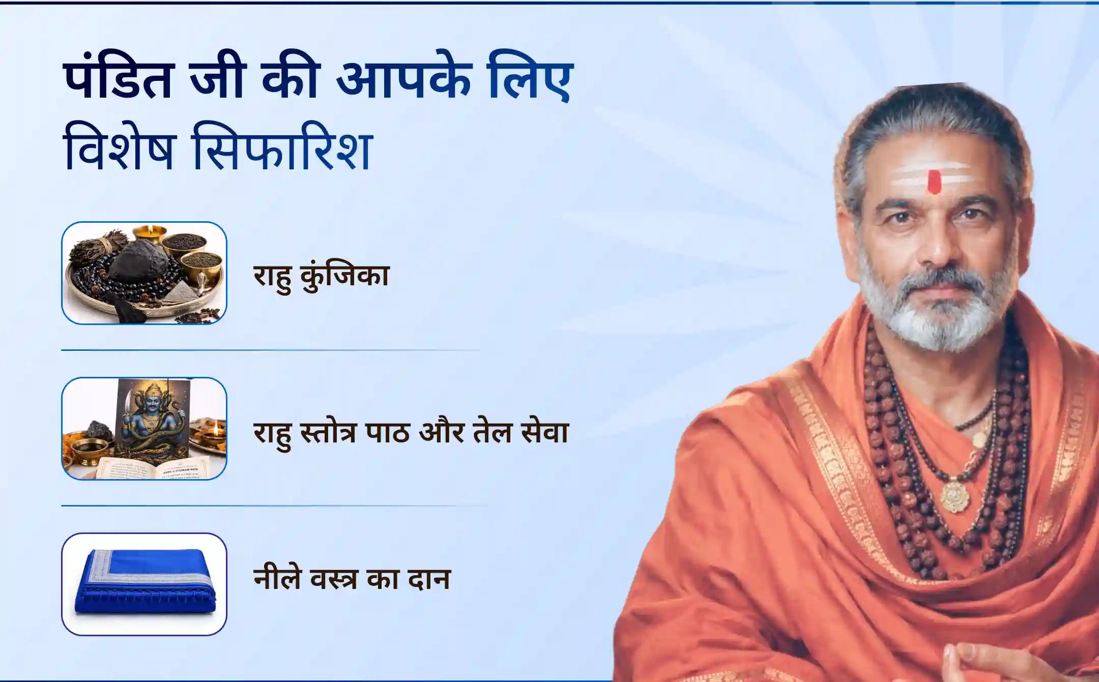 🙏 इस सोमवार शतभिषा नक्षत्र में 18,000 राहु मूल मंत्र जाप और दशांश हवन के माध्यम से राहु-शिव की कृपा पाने का विशेष अवसर!