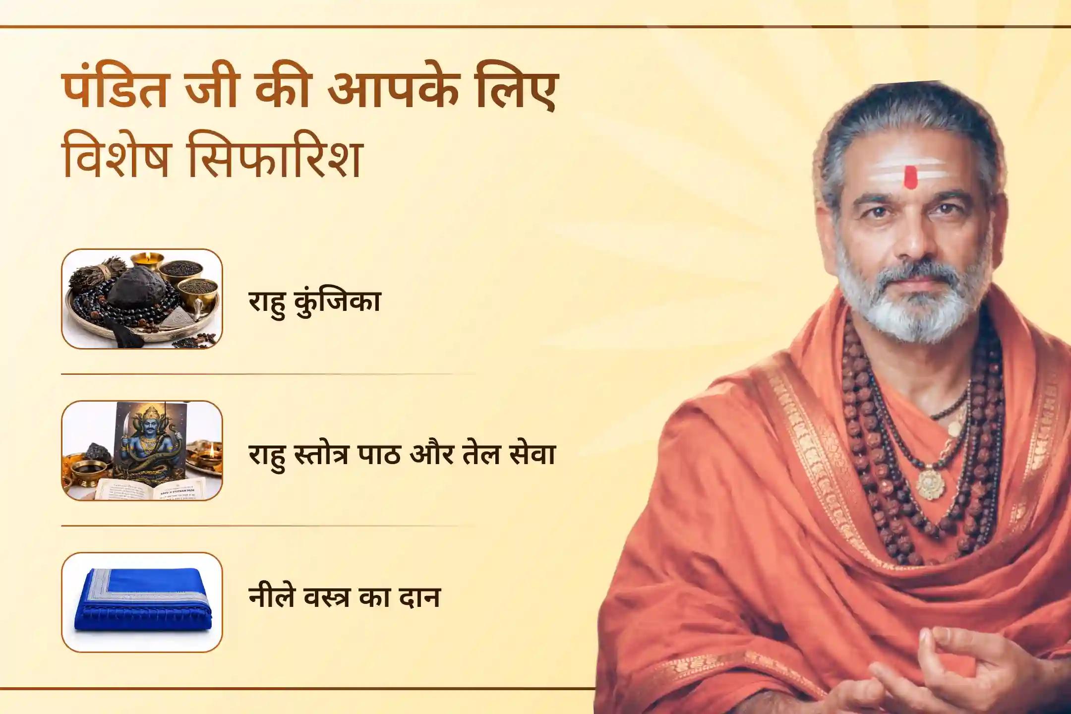  यदि बार-बार गलत फैसले, मानसिक तनाव और अस्थिरता आपको परेशान कर रही है, तो इस विशेष पूजा के माध्यम से मन की शांति, संतुलन और सही निर्णय लेने की शक्ति का आशीर्वाद प्राप्त करें।