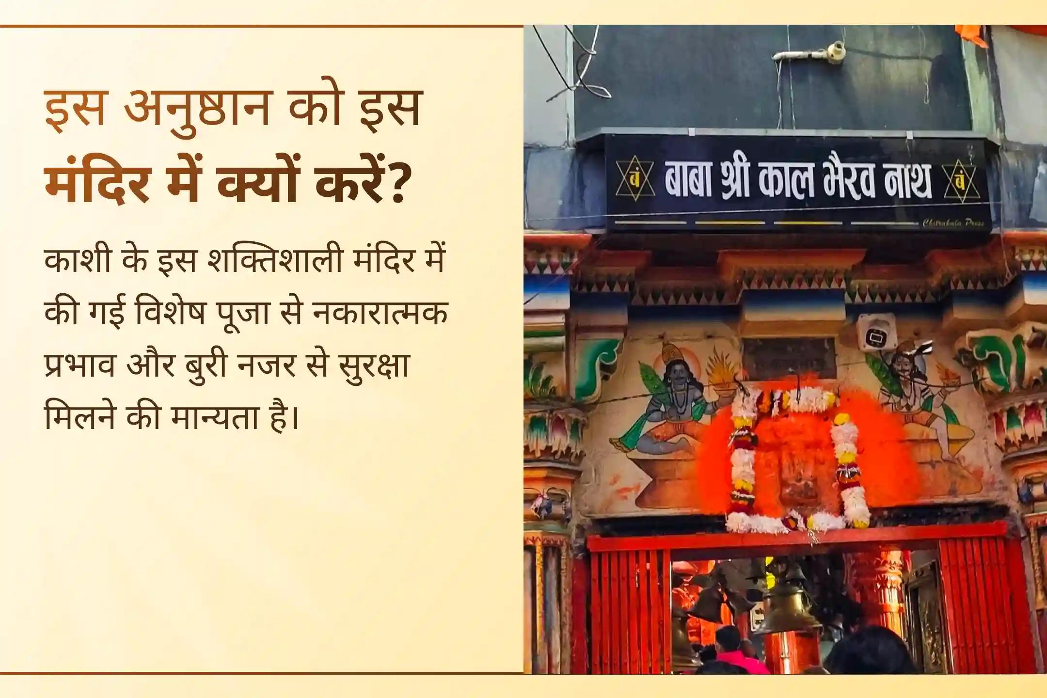 🔥 कालाष्टमी की पावन रात्रि पर काशी में 21 ब्राह्मणों द्वारा जागृत काल भैरव की शक्ति से निडर साहस पाने, मन के डर को दूर करने और दिव्य सुरक्षा का आशीर्वाद पाने का विशेष अवसर।