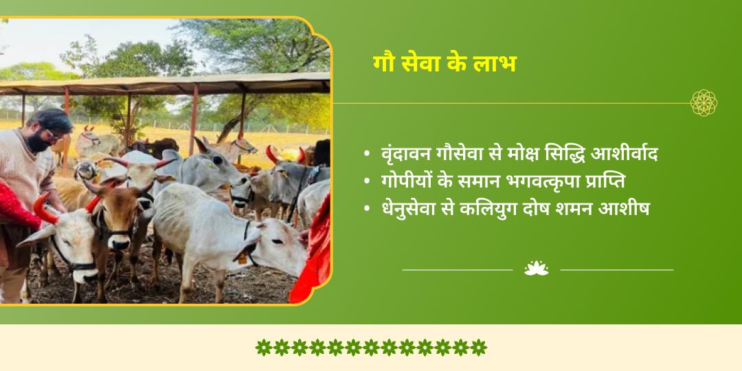 मासिक कृष्ण जन्माष्टमी श्रीकृष्ण प्रिय गौ सेवा