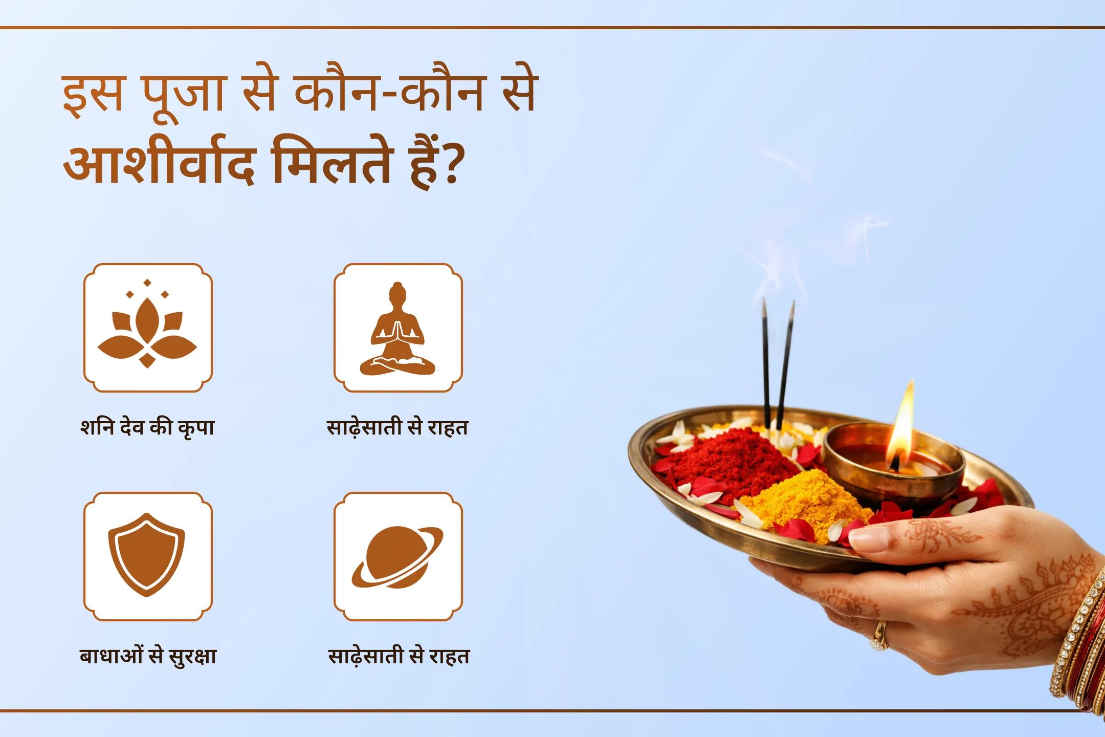 क्या आप शनि साढ़ेसाती के कारण लगातार परेशानियों का सामना कर रहे हैं? सही विधि से शनि देव की पूजा कर उनके आशीर्वाद से राहत पाएं।