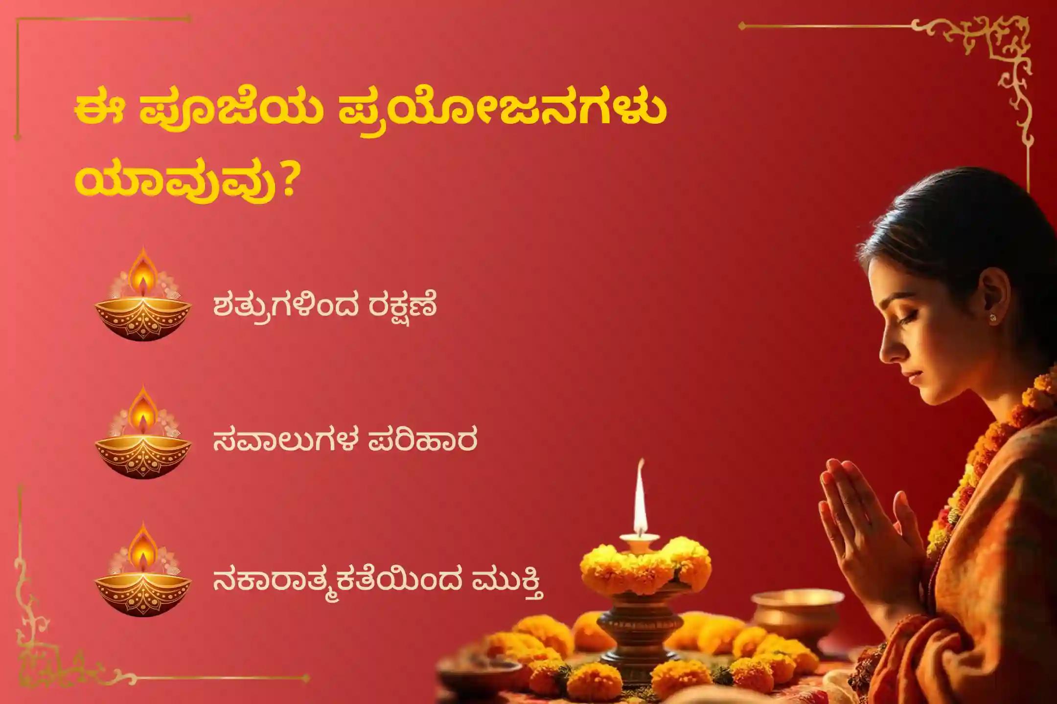 🕉️ ಗುಪ್ತ ಶತ್ರುಗಳಿಂದ ರಕ್ಷಣೆ ಮತ್ತು ಸವಾಲುಗಳ ಪರಿಹಾರಕ್ಕಾಗಿ, 'ಪ್ರಸನ್ನ ಸುಬ್ರಹ್ಮಣ್ಯ ಸ್ವಾಮಿ' ದೇವಾಲಯದಲ್ಲಿ ಆಯೋಜಿಸಲಾದ ನಾಲ್ಕು ಮಂಗಳವಾರಗಳ ವಿಶೇಷ 'ಸುಬ್ರಹ್ಮಣ್ಯ ಅಷ್ಟೋತ್ತರ ಅರ್ಚನೆ' ಮತ್ತು 'ಅಭಿಷೇಕ' ಪ್ಯಾಕೇಜ್‌ನಲ್ಲಿ ಪಾಲ್ಗೊಳ್ಳಿ. 🙏