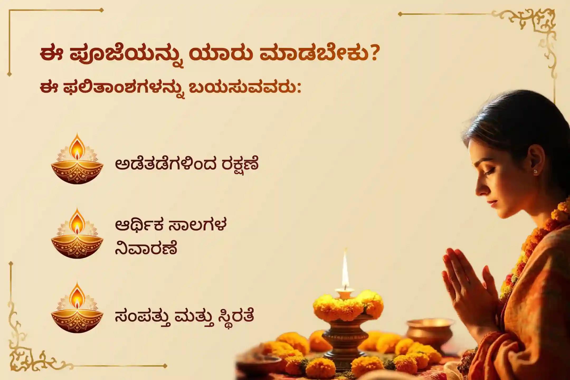 🕉️ ಅಂಗಾರಕ ಸಂಕಷ್ಟ ಚತುರ್ಥಿಯಂದು ನಡೆಯುವ 'ಅಂಗಾರಕ ಸಂಕಷ್ಟಹರ ಗಣಪತಿ ವ್ರತ ಪರೋಕ್ಷ ಅಭಿಷೇಕ ಸೇವೆ'ಯಲ್ಲಿ ಪಾಲ್ಗೊಳ್ಳಿ. ಇದು 21 ಚತುರ್ಥಿಗಳ ಪುಣ್ಯವನ್ನು ನೀಡುತ್ತದೆ ಮತ್ತು ಅಡೆತಡೆಗಳು ಹಾಗೂ ಆರ್ಥಿಕ ಸಾಲಗಳನ್ನು ದೂರಮಾಡಿ ಸಂಪತ್ತಿನ ಸ್ಥಿರತೆಯನ್ನು ಹೆಚ್ಚಿಸುತ್ತದೆ 🙏