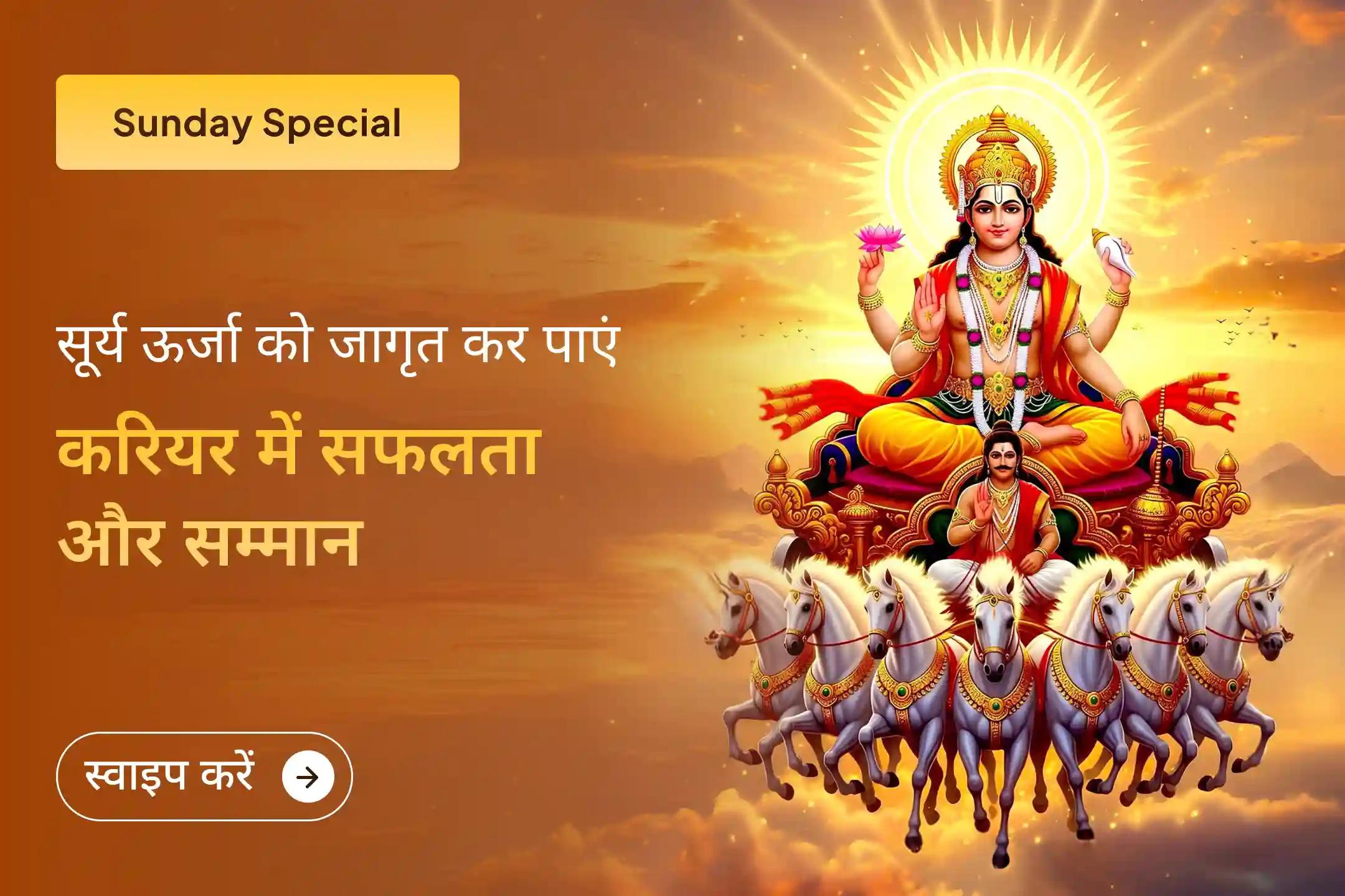 🌞 क्या कड़ी मेहनत के बाद भी आपको करियर में पहचान और अधिकार नहीं मिल रहा? 111 की संख्या में इस विशेष सूर्य अनुष्ठान के माध्यम से सफलता, प्रमोशन, नेतृत्व शक्ति और समाज में सम्मान का आशीर्वाद प्राप्त करें।
