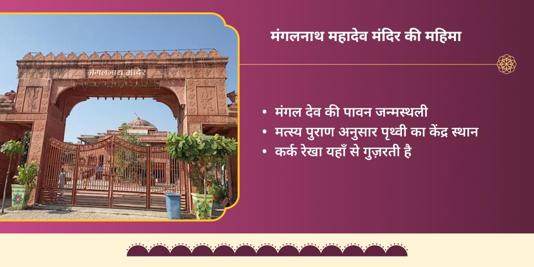 मंगल गोचर रुचक राजयोग प्राप्ति मंगलनाथ चढ़ावा 