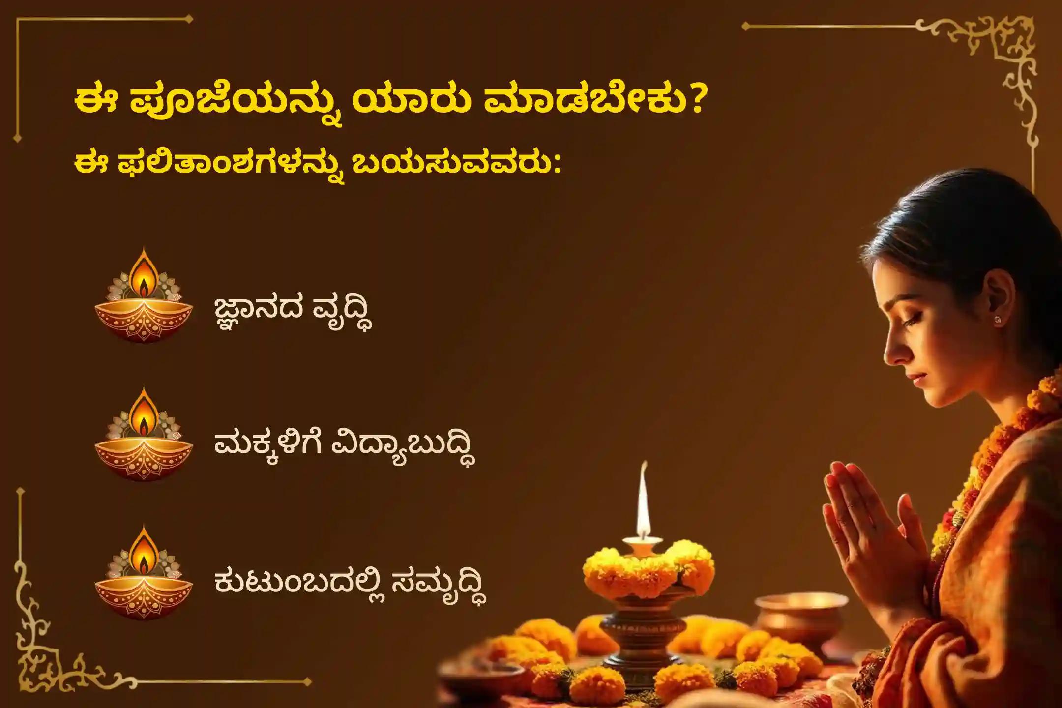 🕉️ ನಿಮ್ಮ ಮತ್ತು ನಿಮ್ಮ ಮಕ್ಕಳ ಅಥವಾ ಕುಟುಂಬದ ಬುದ್ಧಿಶಕ್ತಿ ಹಾಗೂ ಜ್ಞಾನವನ್ನು ವೃದ್ಧಿಸಲು, ಹರಿದ್ವಾರದ ತಾಂತ್ರಿಕ ಸರಸ್ವತಿ ವಿಶೇಷ ಮಾತೆ  ರಾಜ ಶ್ಯಾಮಲಾ ದಂಡಕಂ ಮತ್ತು ಹೋಮದಲ್ಲಿ ಭಾಗವಹಿಸಿ🙏