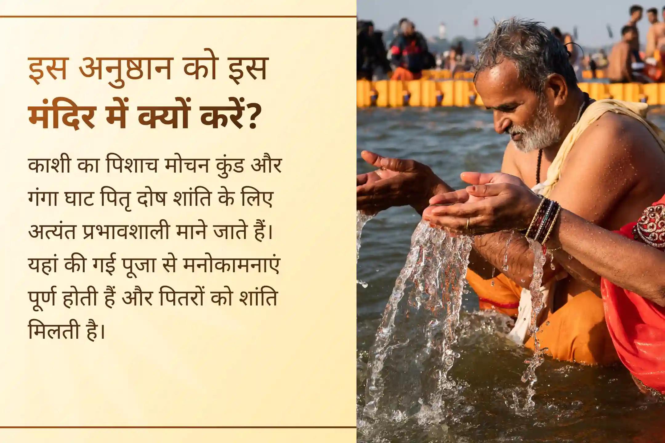 अगर परिवार में पुरानी समस्याएं बार-बार सामने आ रही हैं या जीवन में शांति महसूस नहीं हो रही, तो काशी में आयोजित पितृ शांति एवं कर्म शुद्धि अग्नि अनुष्ठान आपके लिए एक विशेष अवसर है। 🔥🙏