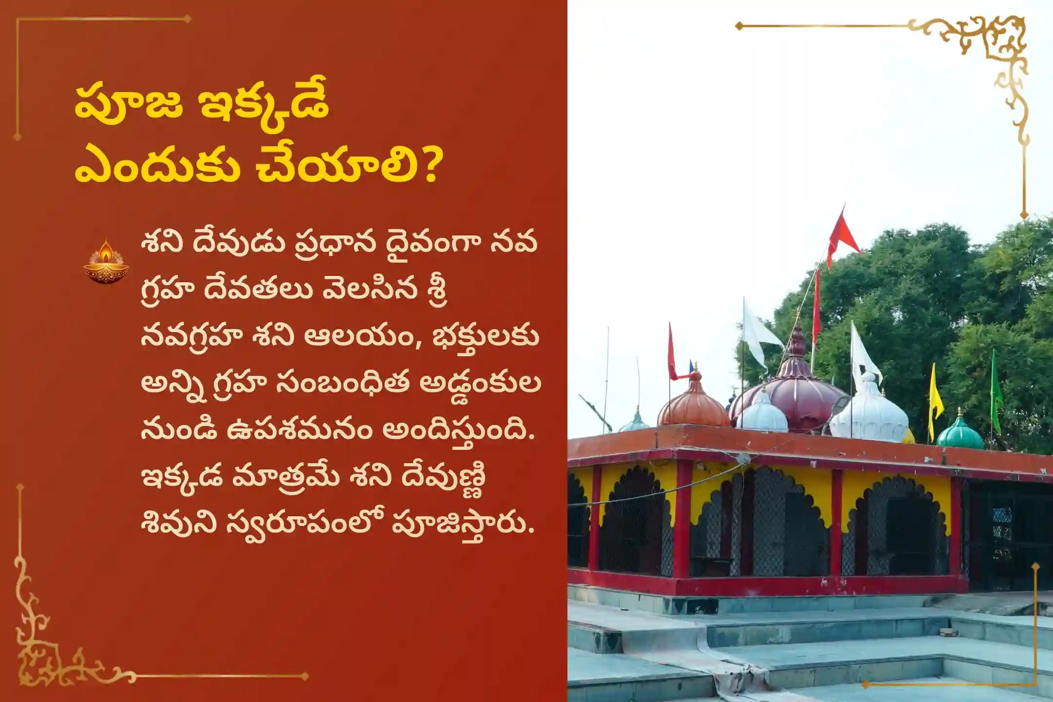 13 ఏళ్ల తర్వాత వచ్చిన శని జయంతి మరియు శని అమావాస్యల మహా శక్తివంతమైన కలయిక రోజున ఏలినాటి శని మరియు శని మహాదశ నుండి ఉపశమనం పొందేందుకు జరిగే ఏలినాటి శని పీడ శాంతి మహాపూజ, శని తిల తైలాభిషేకం మరియు మహాదశ శాంతి మహాపూజలో పాల్గొనండి.