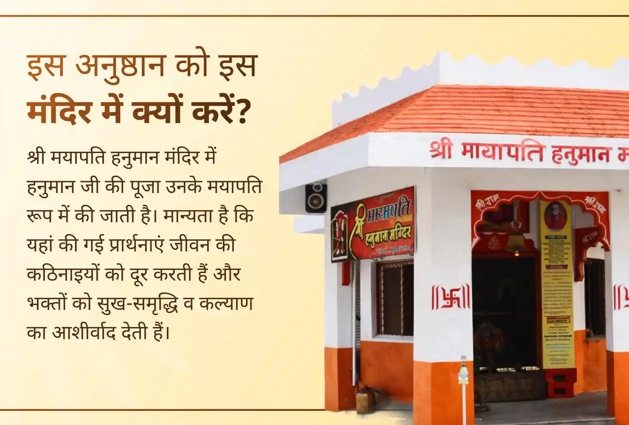 🚩 बड़ा मंगल के पावन अवसर पर मायापति हनुमान मंदिर में आयोजित 1008 हनुमान चालीसा पाठ और संकट मोचन हनुमान अष्टक पाठ में हिस्सा लेकर पाएं अडिग शक्ति, साहस और दिव्य सुरक्षा का आशीर्वाद। 🙏