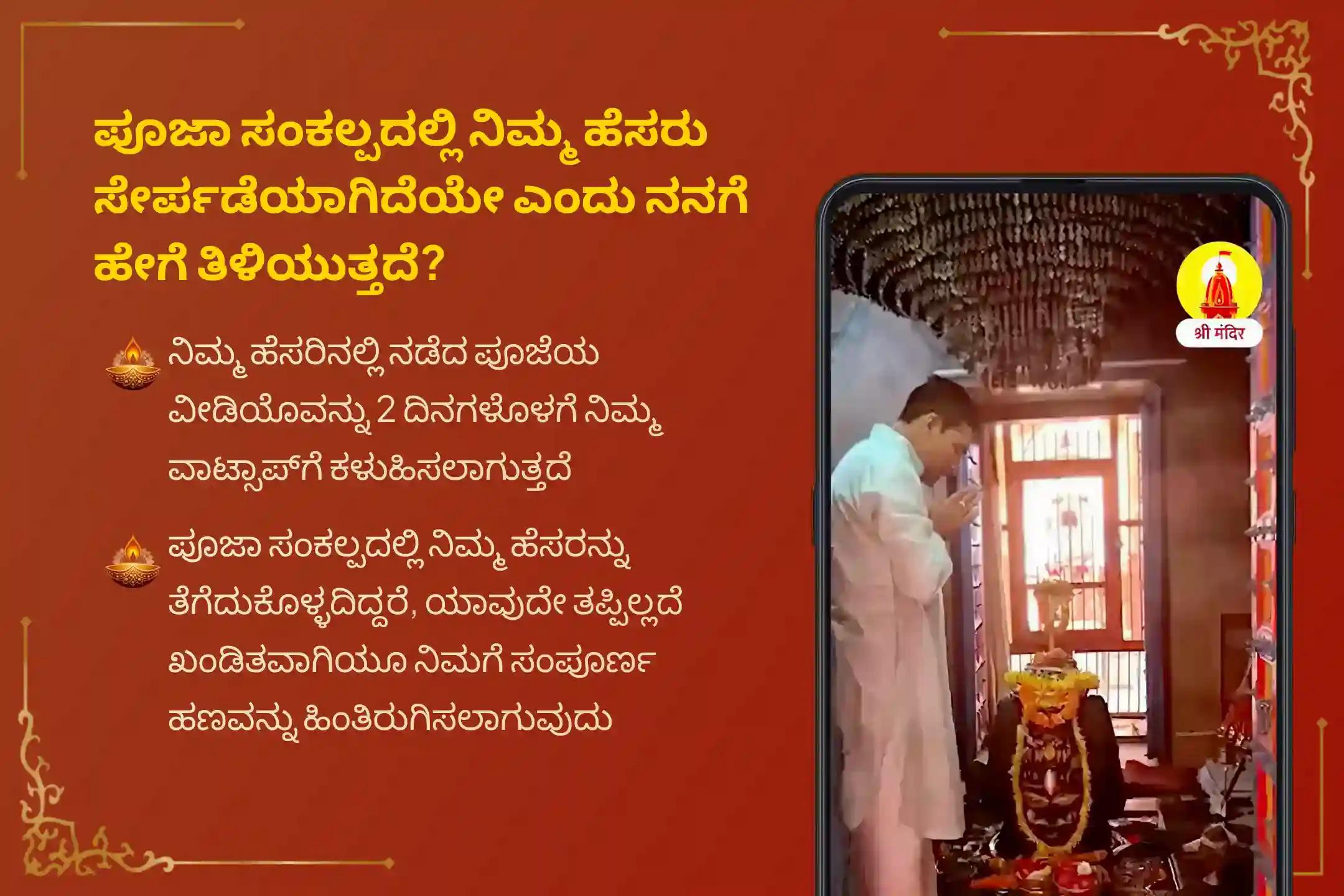 ಮದುವೆ ವಿಳಂಬಗಳನ್ನು ನಿವಾರಿಸಲು ಮತ್ತು ಸಂಬಂಧ ಸುಖವನ್ನು ಪಡೆಯಲು ಮಂಗಳ ಜನ್ಮಸ್ಥಳವಾದ ದೇವಸ್ಥಾನದ ವಿಶೇಷ ಕುಜ ದೋಷ ಶಾಂತಿ ಪೂಜೆ ಮತ್ತು ಅರಳಿ ಮರದ ಪೂಜೆಯಲ್ಲಿ ಭಾಗವಹಿಸಿ