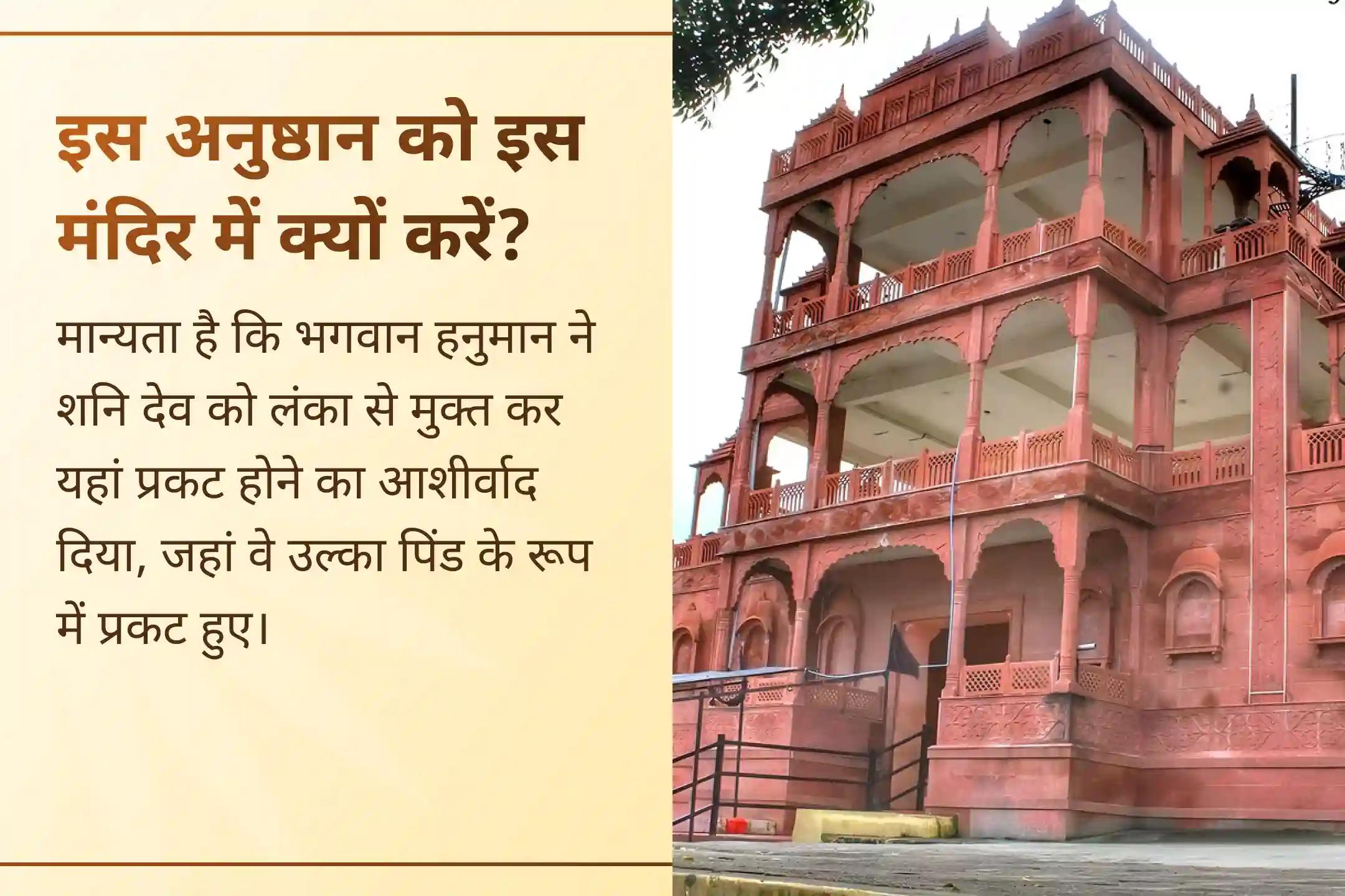 🌑 जहां हनुमान जी ने शनि देव को मुक्त कर तप का मार्ग दिया, उसी पवित्र भूमि मुरैना में शनि अमावस्या पर पूजा कर पाएं कष्टों से राहत, सुरक्षा और जीवन में स्थिरता का आशीर्वाद।