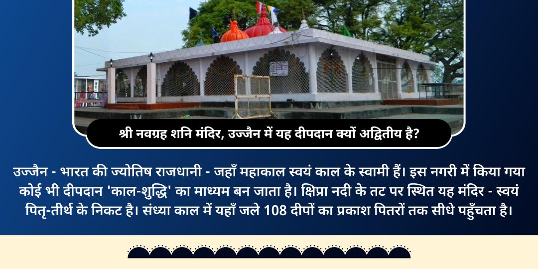 शनि जयंती-शनिवार अमावस्या प्रदोष काल 108 दीपदान सेवा